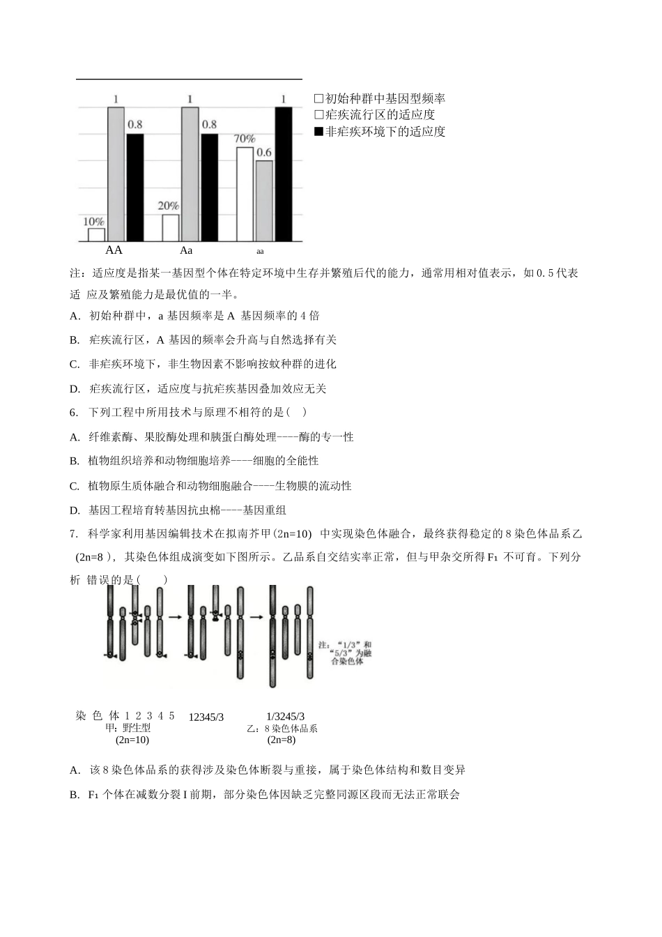 生物+答案河南普通高中2026年8月高三年级开学联考(8.30-8.31).docx_第3页
