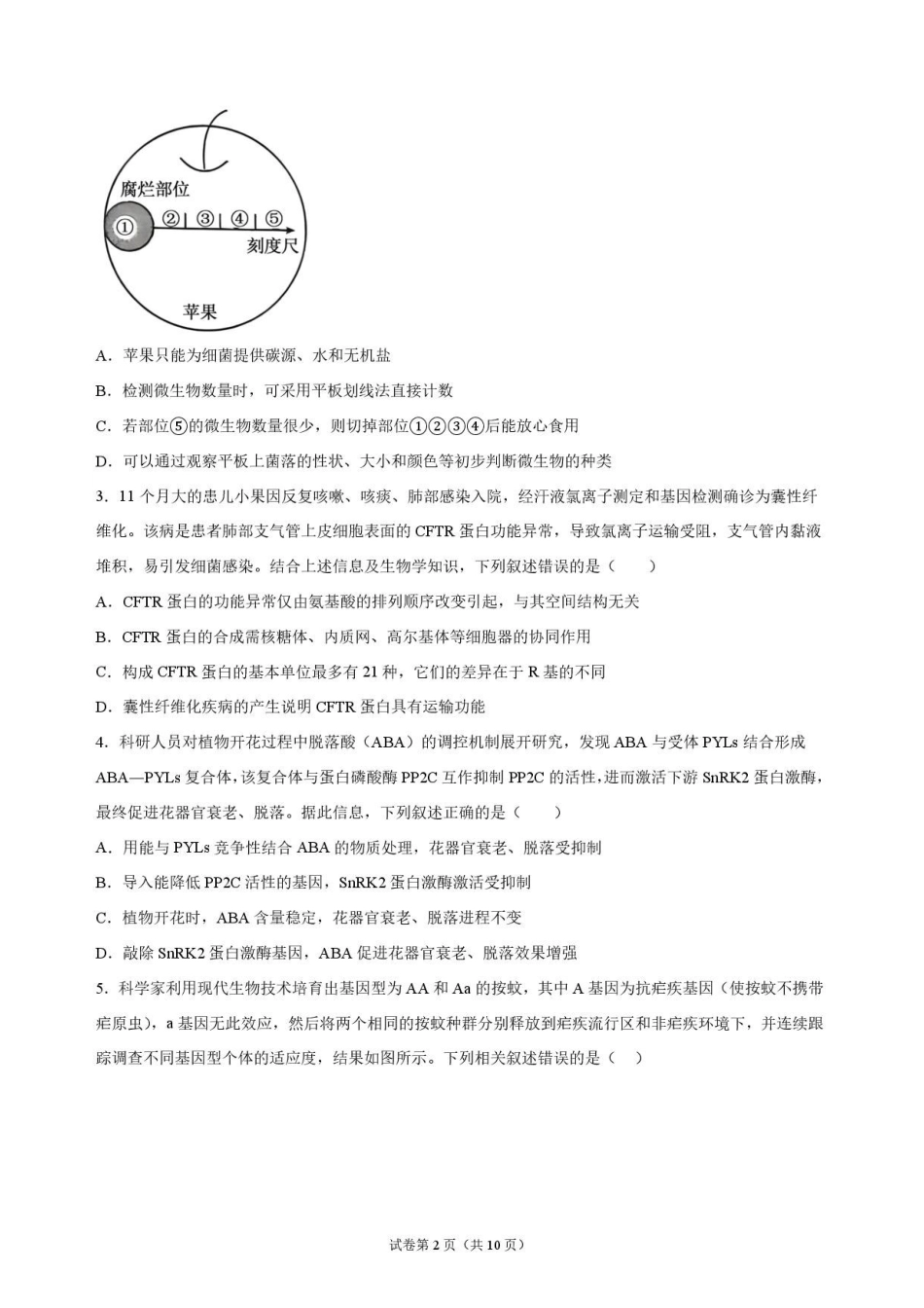 生物+答案河南普通高中2026年8月高三年级开学联考(8.30-8.31).pdf_第2页