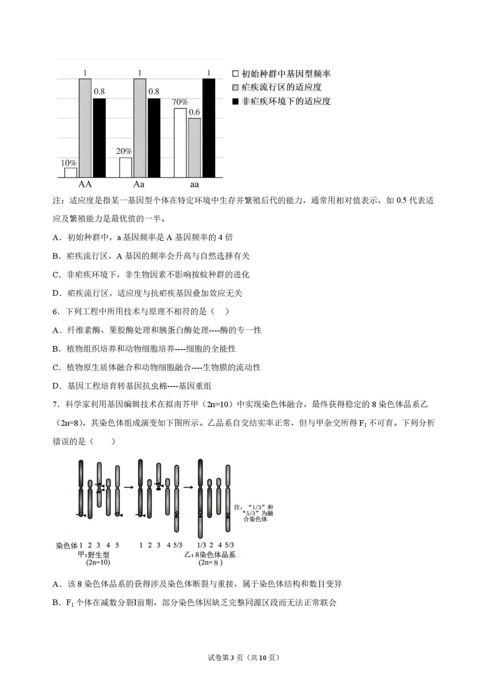 生物+答案河南普通高中2026年8月高三年级开学联考(8.30-8.31).pdf_第3页