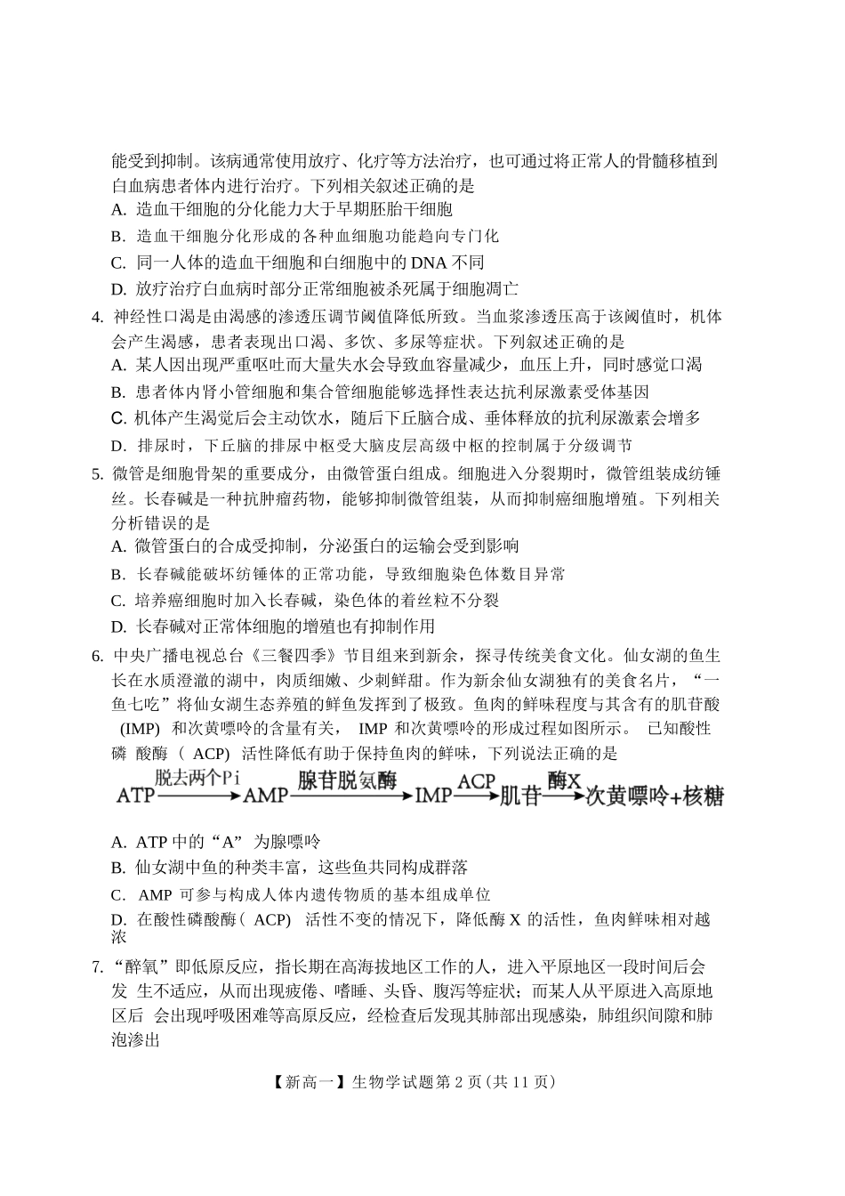 生物+答案江西2026年新高三暑假学习质量诊断(8.29-8.30).docx_第2页