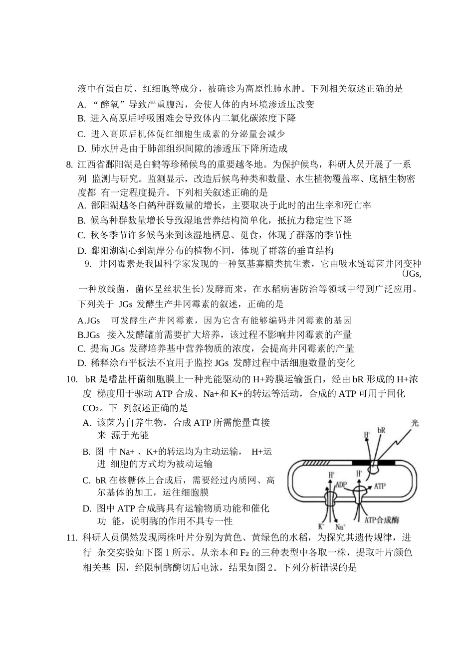 生物+答案江西2026年新高三暑假学习质量诊断(8.29-8.30).docx_第3页