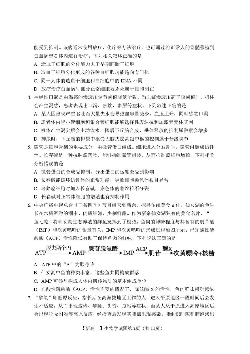 生物+答案江西2026年新高三暑假学习质量诊断(8.29-8.30).pdf_第2页