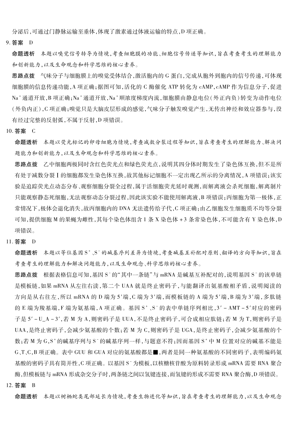 生物安徽合肥市第六中学等校2027届高三年级上学期8月质量检测暨开学考(8.29-8.30)(1).pdf_第3页