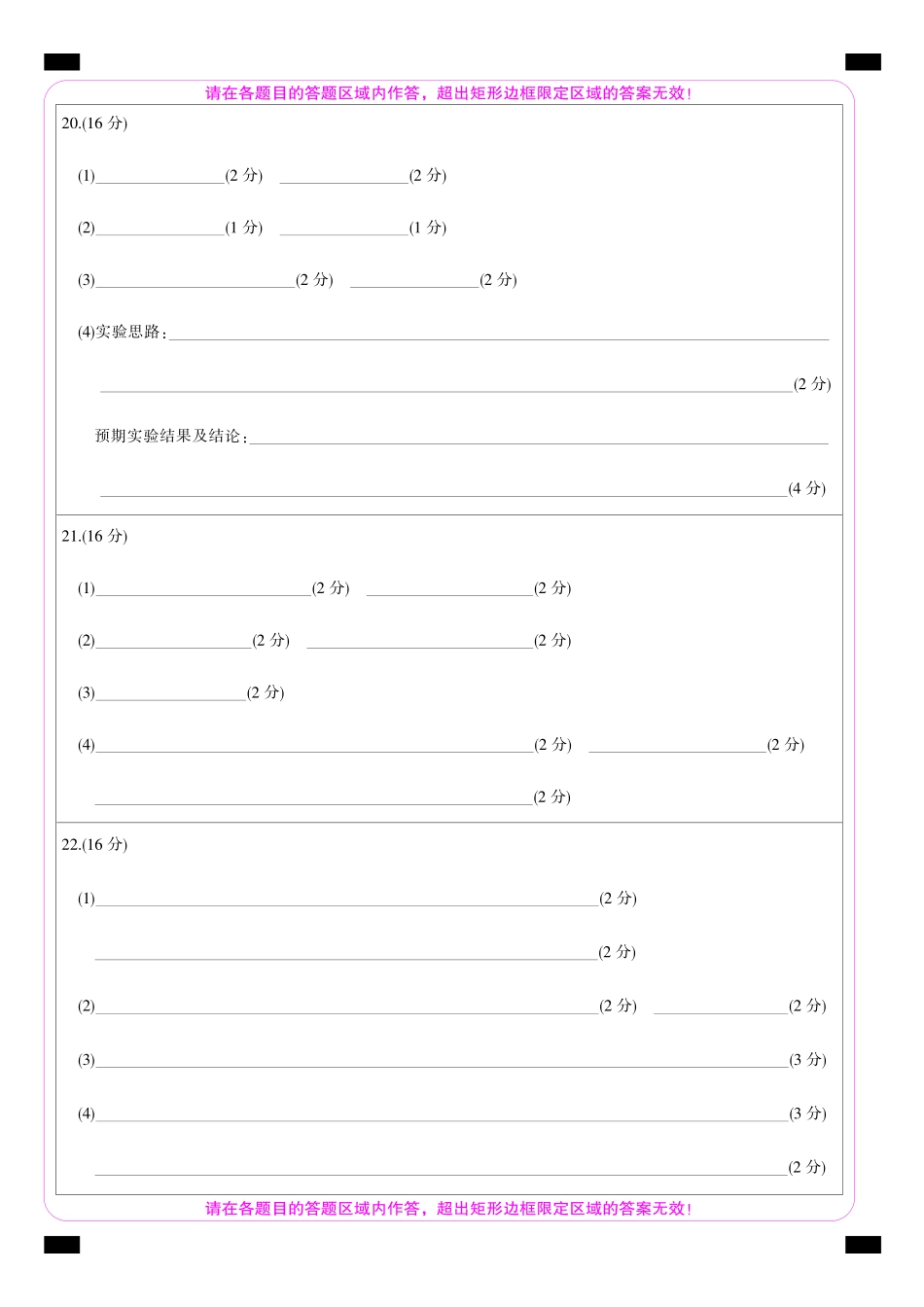 生物彩卡-湖北武汉高三8月考.pdf_第2页
