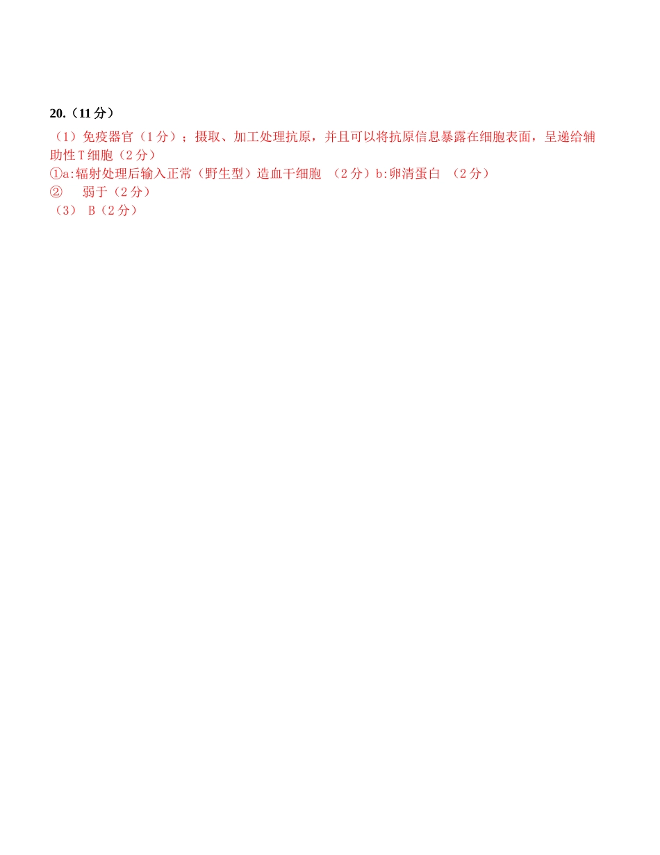 生物参考答案及评分建议福建福州市2026-2027学年福州市高三年级适应性练习(福州一检)(8.29-8.31).docx_第2页