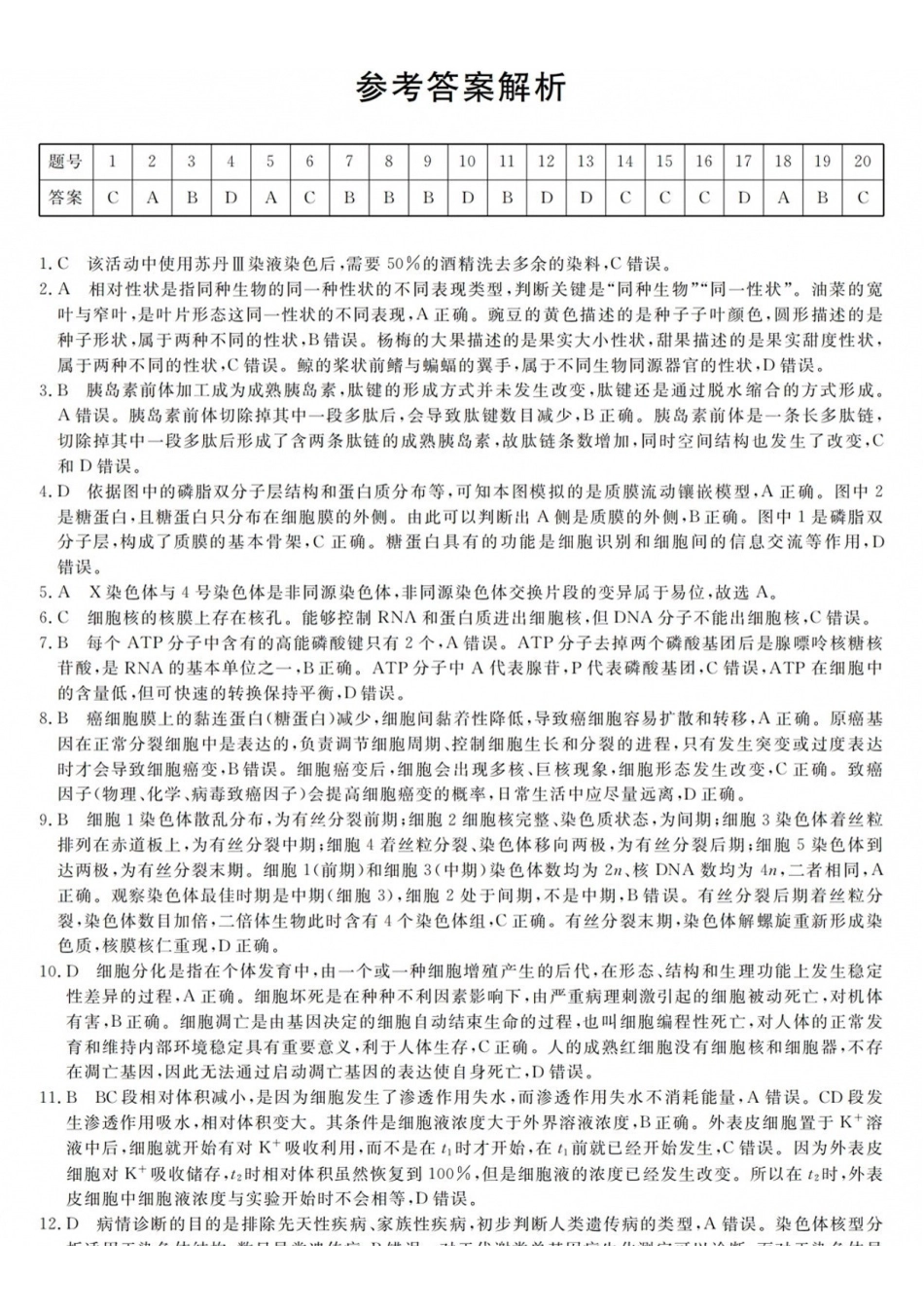 生物答案-2609高二强基联盟(已优化).pdf_第1页