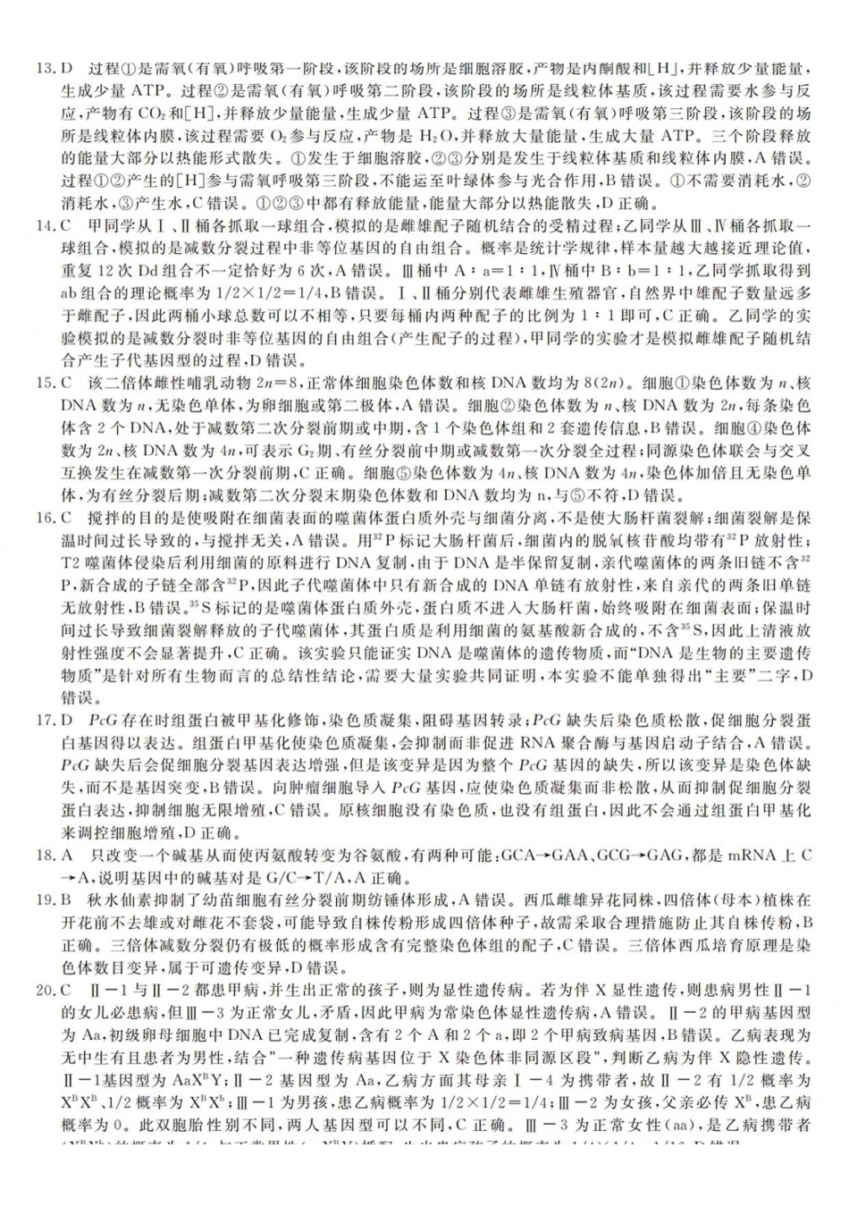 生物答案-2609高二强基联盟(已优化).pdf_第2页