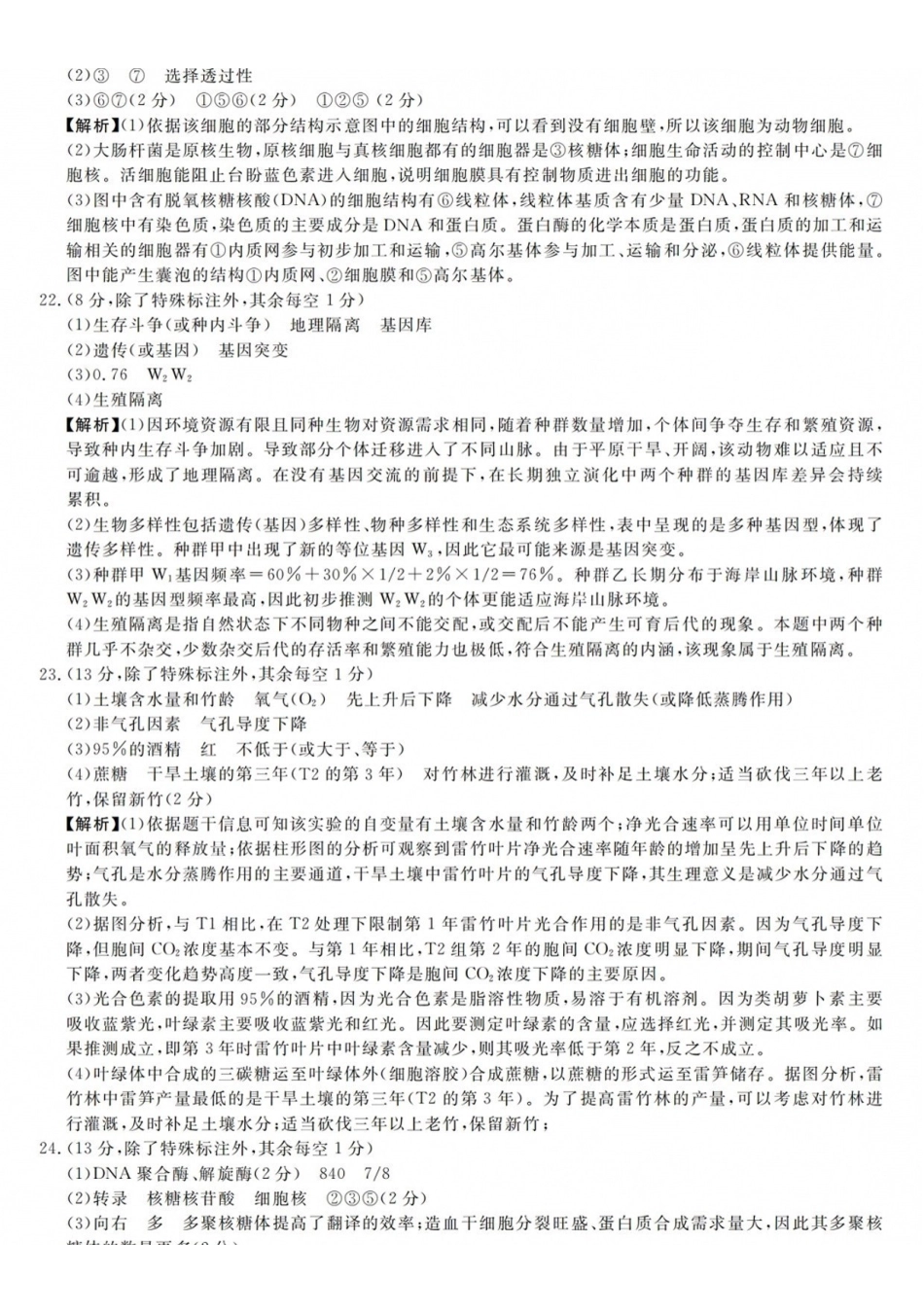 生物答案-2609高二强基联盟(已优化).pdf_第3页