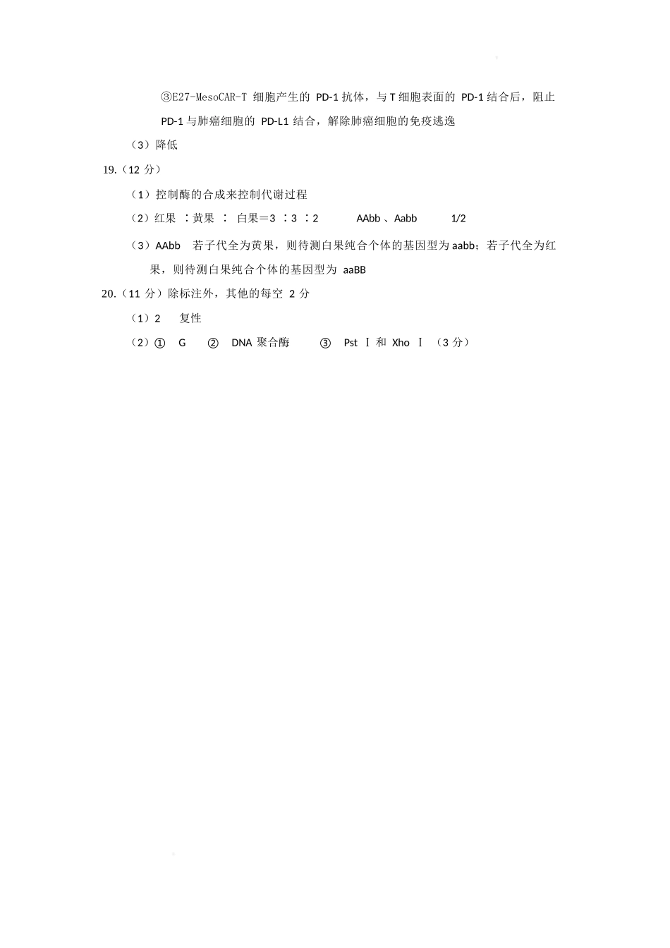 生物福建莆田市2027届高中毕业班高三年级上学期开学质量诊断(莆田一检)(8.27-8.29)(1).docx_第2页