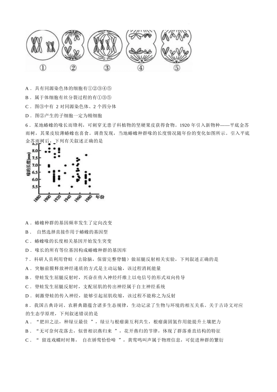 生物福建莆田市2027届高中毕业班高三年级上学期开学质量诊断(莆田一检)(8.27-8.29).docx_第2页