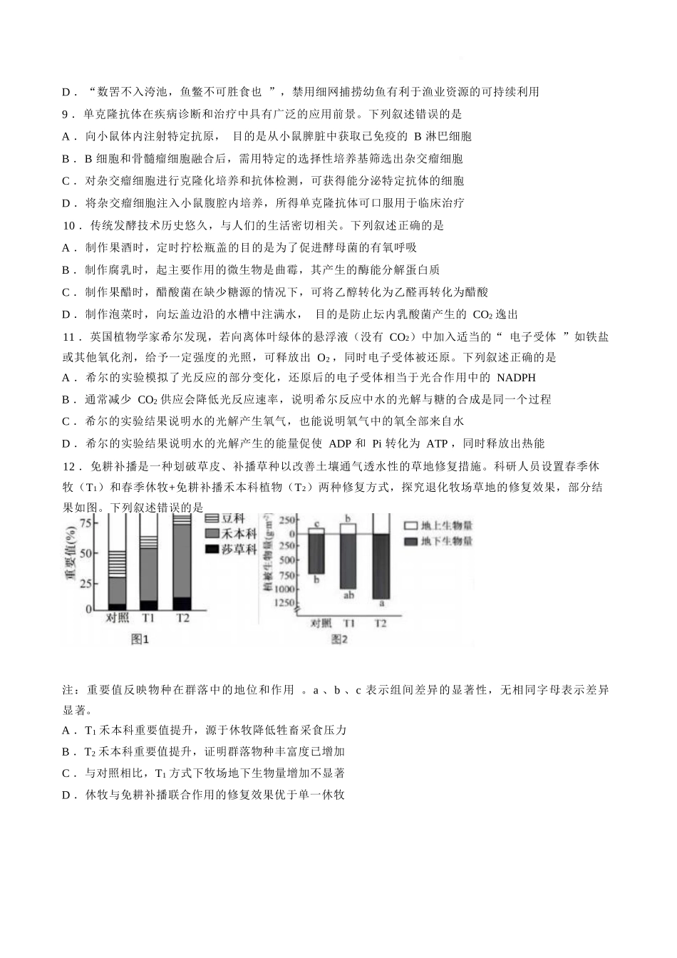 生物福建莆田市2027届高中毕业班高三年级上学期开学质量诊断(莆田一检)(8.27-8.29).docx_第3页