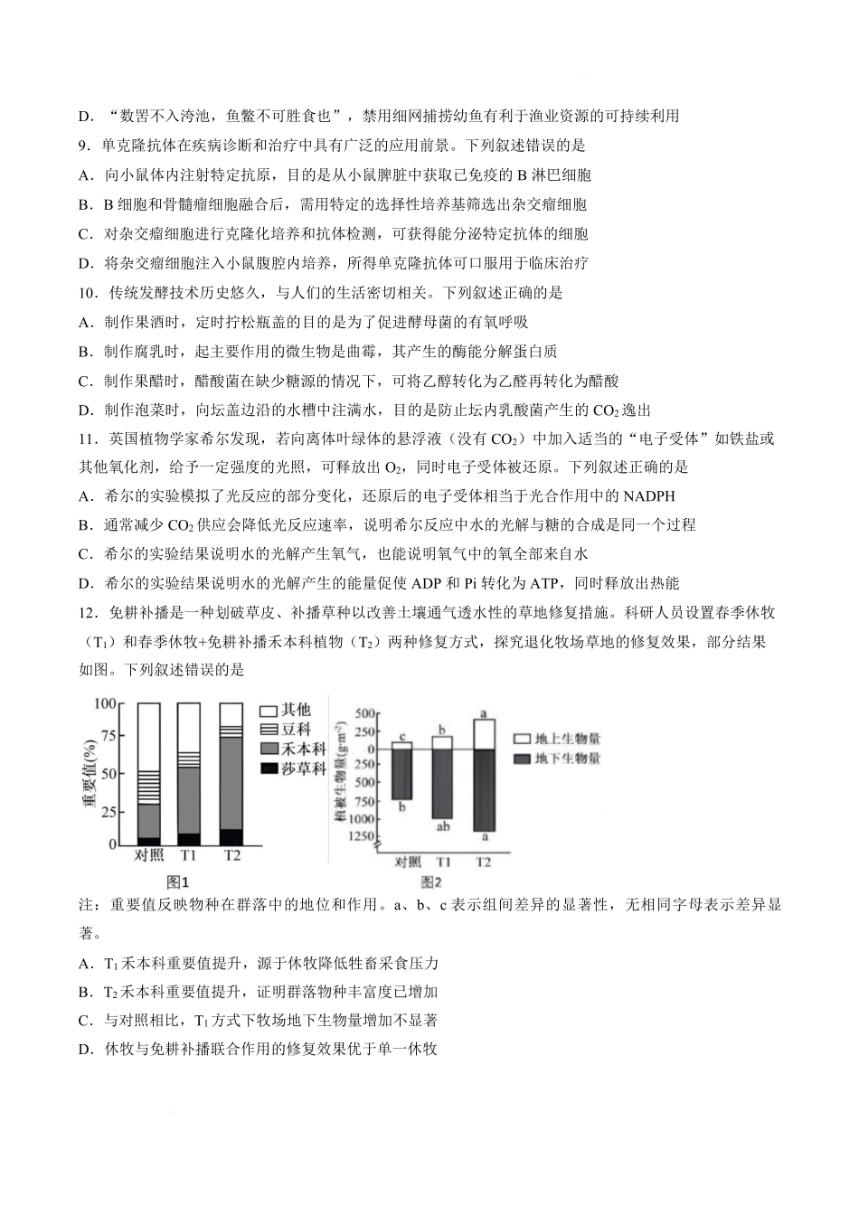生物福建莆田市2027届高中毕业班高三年级上学期开学质量诊断(莆田一检)(8.27-8.29).pdf_第3页
