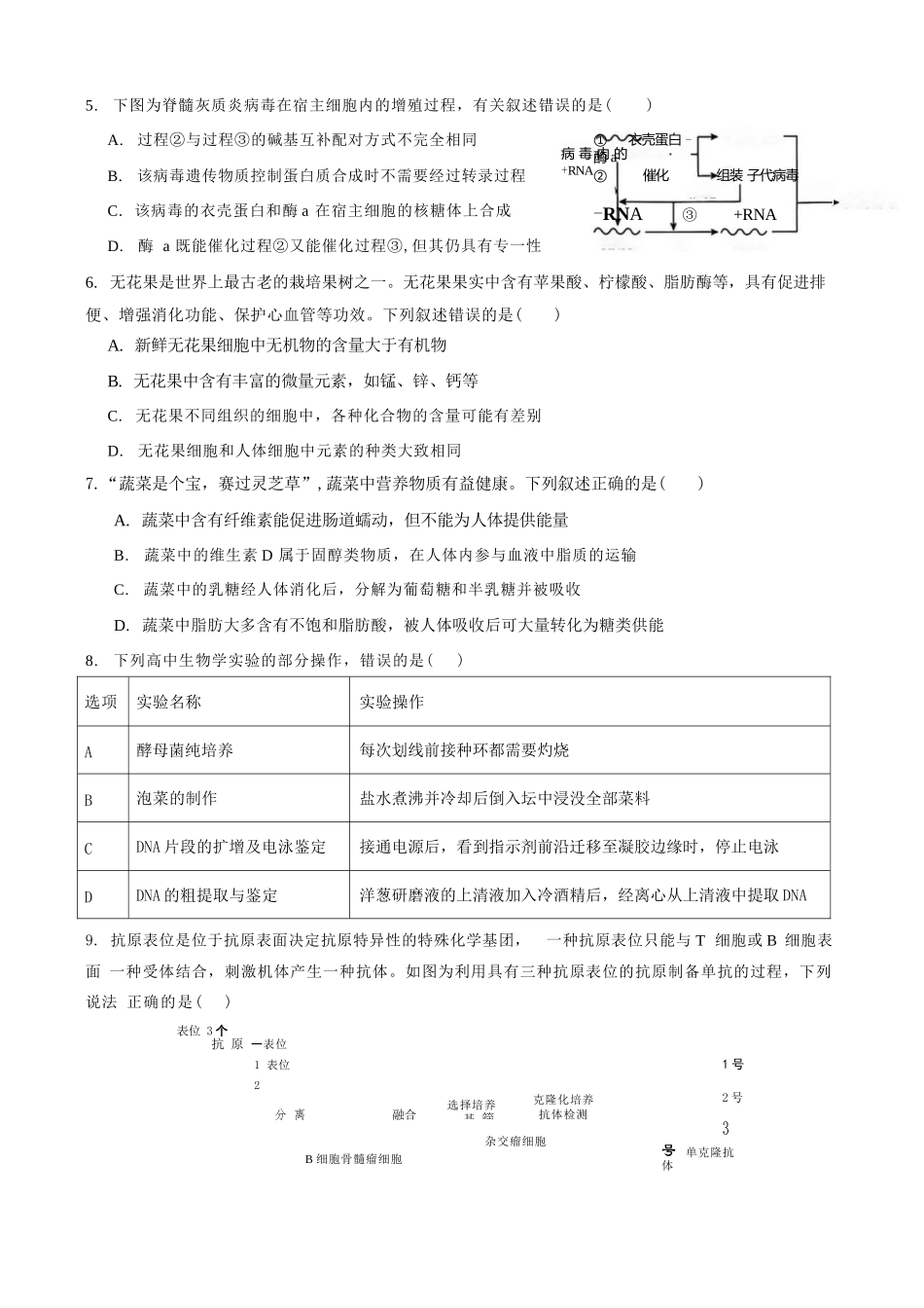 生物福建三明第一中学2027届高三年级暑期测试(8月20左右)).docx_第2页