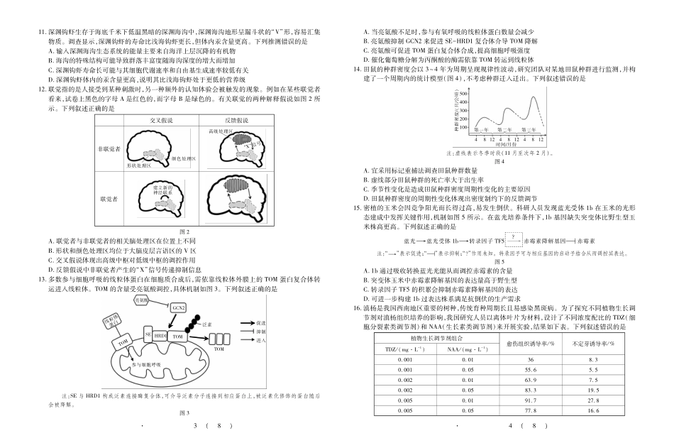 生物广东佛山市上进领航联考(百校大联考)2026-2027学年高三年级9月供题训练暨开学考(9.3-9.4).pdf_第2页