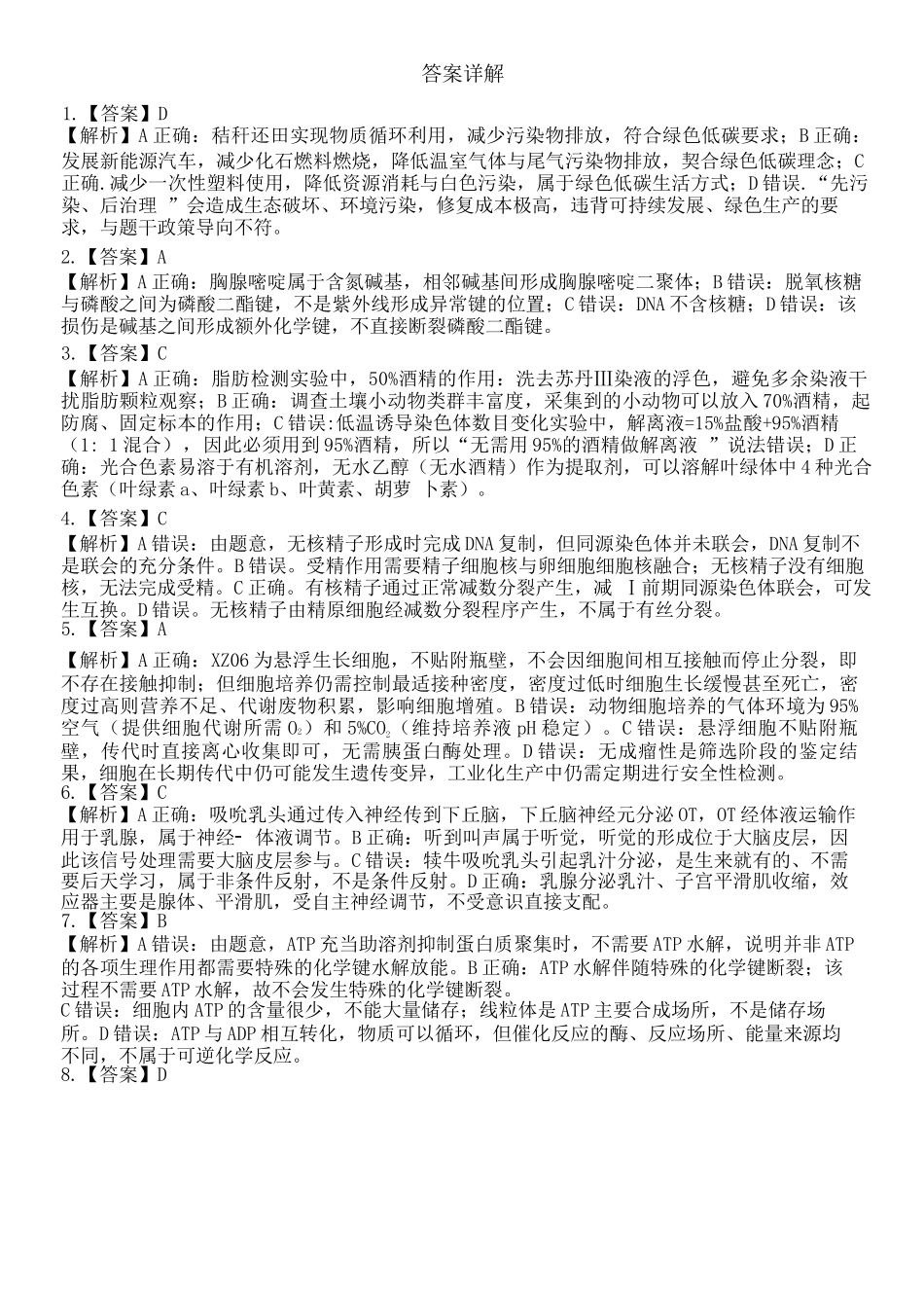生物广东汕尾市陆丰市2026-2027学年度第一学期高三年级第一次教学质量监测(9.1-9.2)(1).docx_第3页