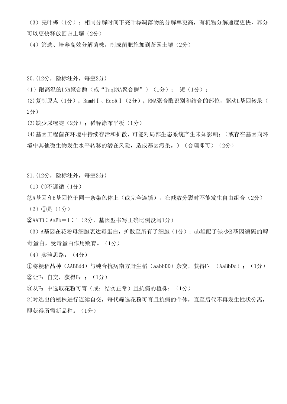 生物广东汕尾市陆丰市2026-2027学年度第一学期高三年级第一次教学质量监测(9.1-9.2)(1).pdf_第2页