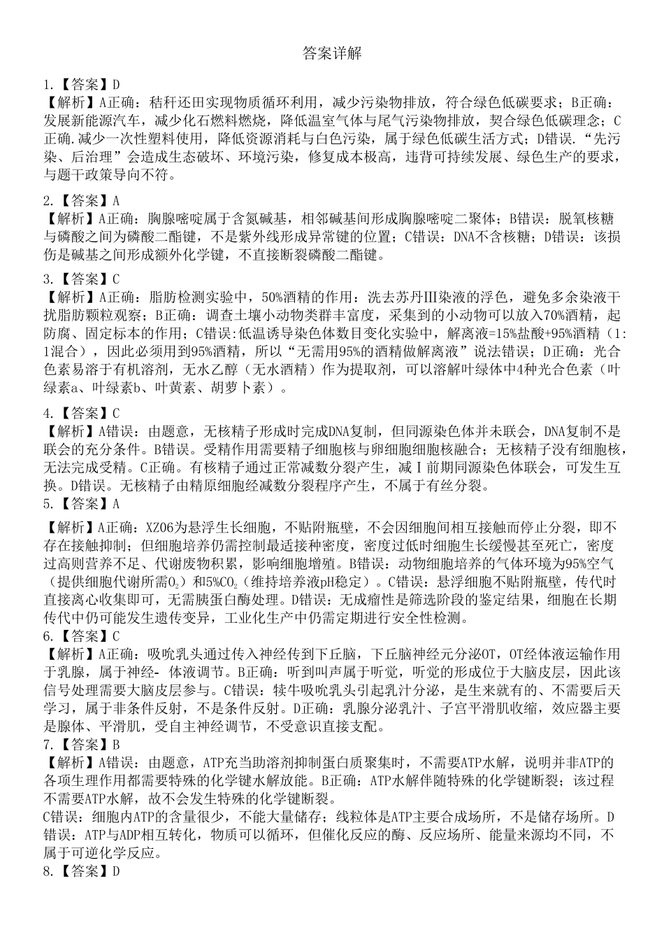 生物广东汕尾市陆丰市2026-2027学年度第一学期高三年级第一次教学质量监测(9.1-9.2)(1).pdf_第3页