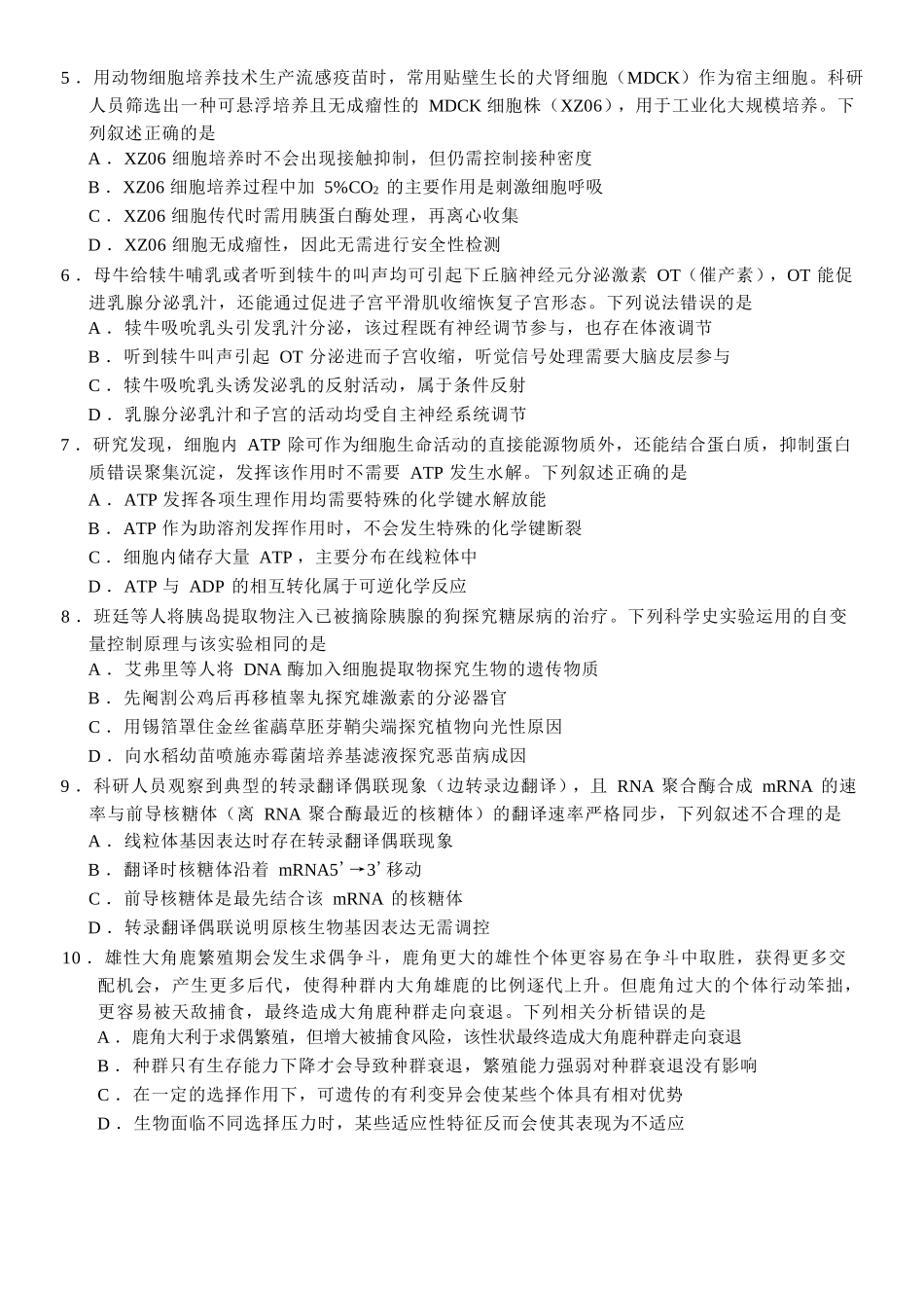生物广东汕尾市陆丰市2026-2027学年度第一学期高三年级第一次教学质量监测(9.1-9.2).docx_第2页