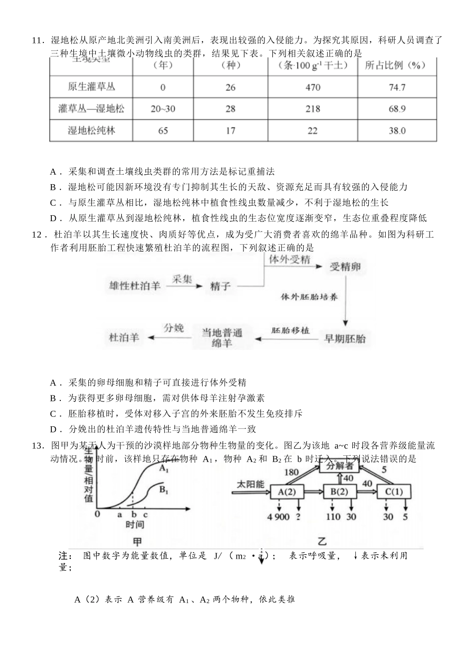 生物广东汕尾市陆丰市2026-2027学年度第一学期高三年级第一次教学质量监测(9.1-9.2).docx_第3页