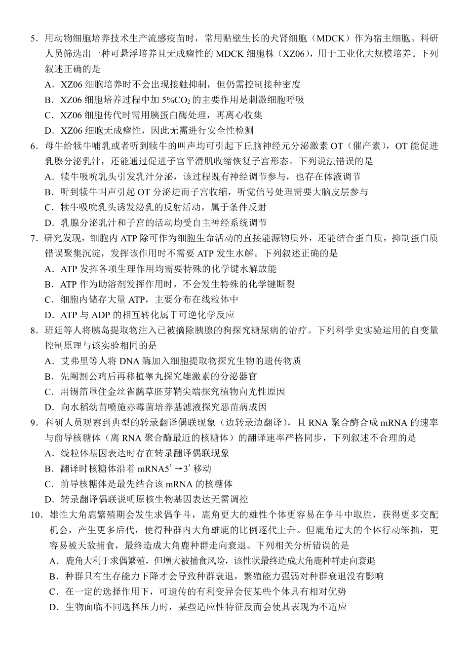 生物广东汕尾市陆丰市2026-2027学年度第一学期高三年级第一次教学质量监测(9.1-9.2).pdf_第2页