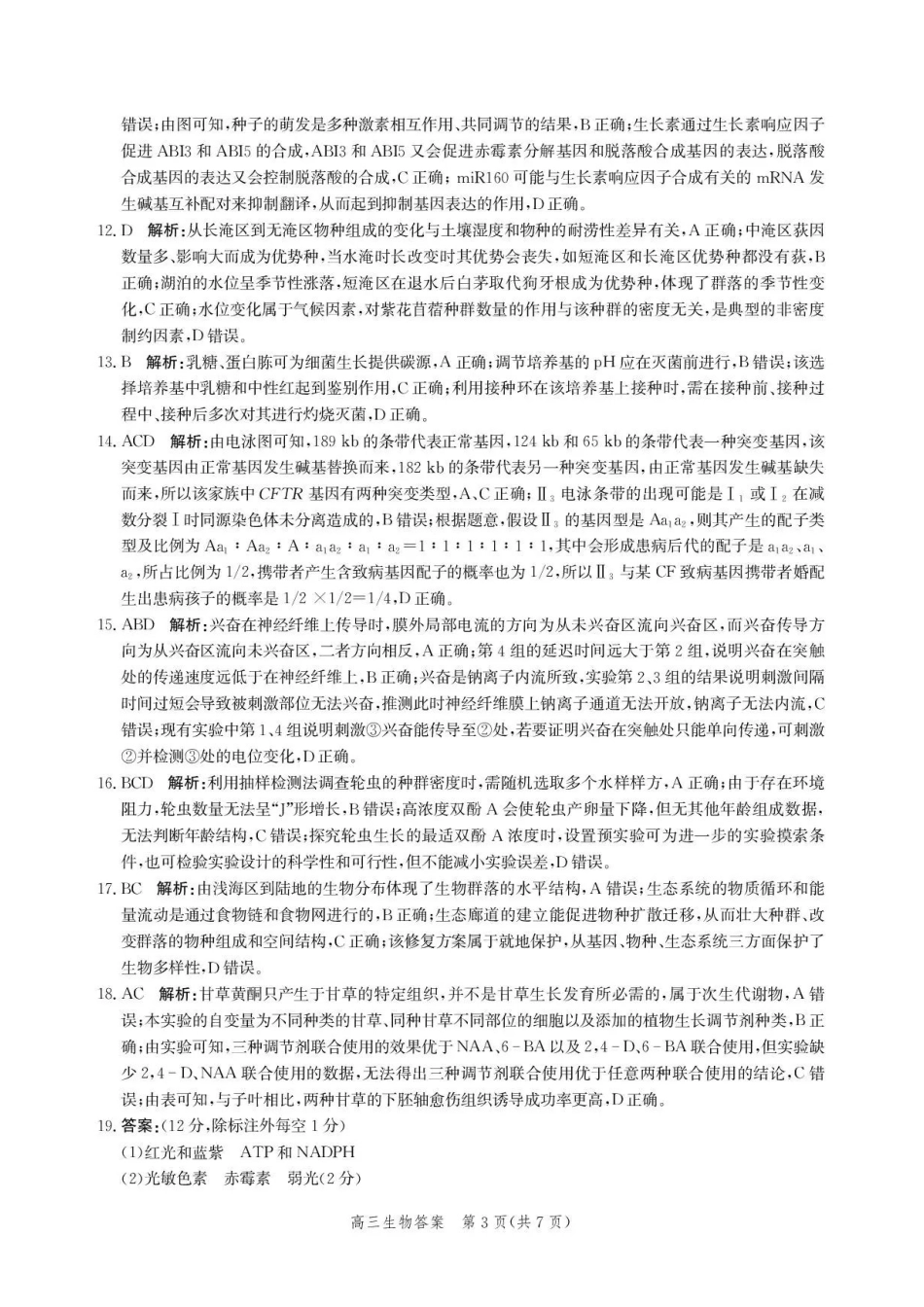 生物河北沧州市多校联考2026-2027学年高三年级上学期开学摸底检测(9.2-9.3)(1).pdf_第3页