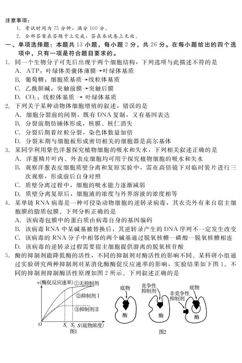 生物河北石家庄市部分校2026-2027学年高三年级上学期开学考试(9.2-93).pdf_第1页