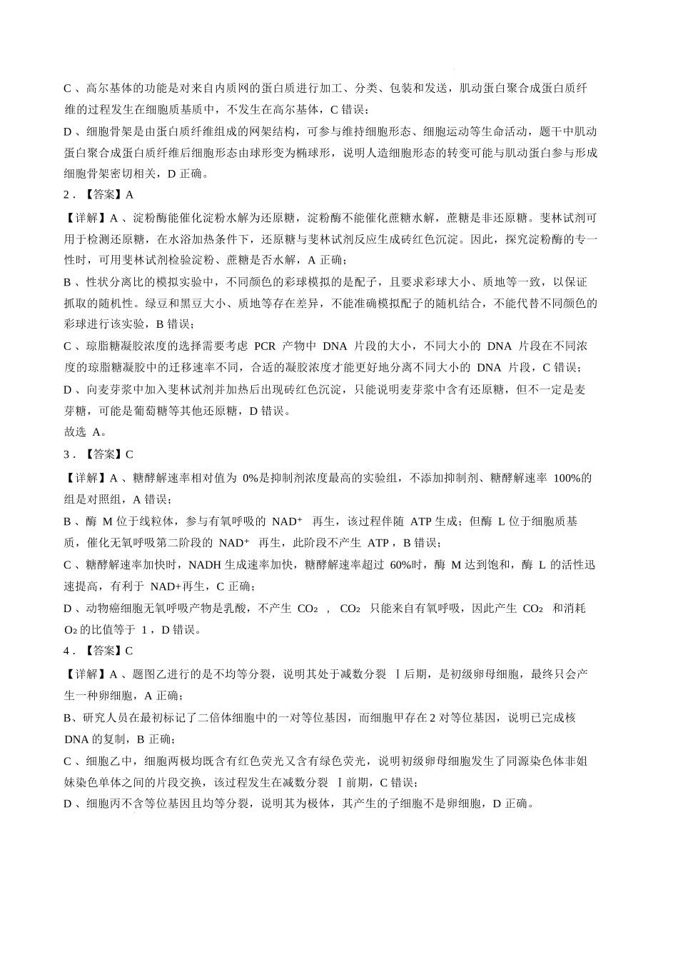 生物湖北荆州中学2026-2027学年高三上学期起点考试(8月25左右)(1).docx_第2页