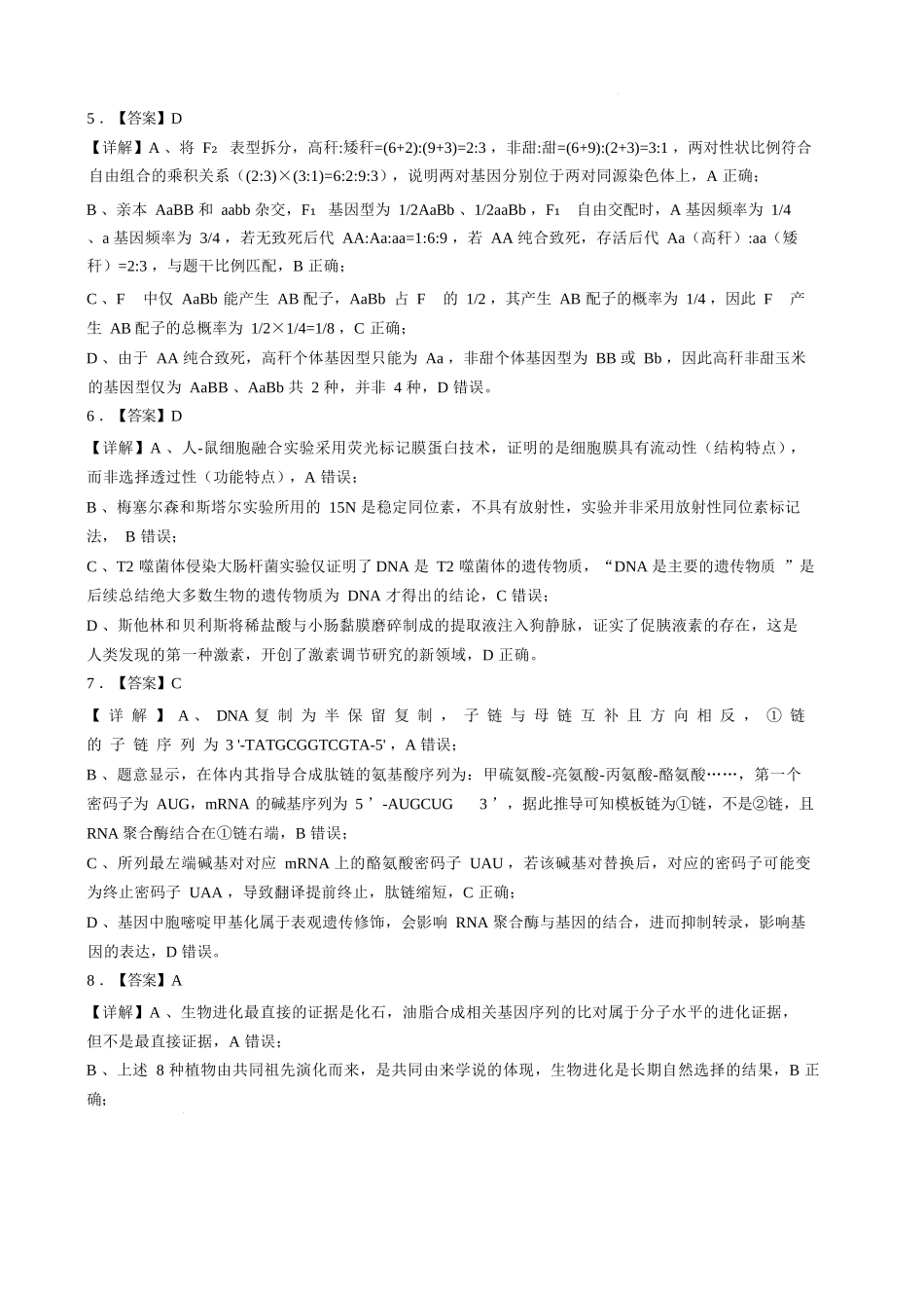 生物湖北荆州中学2026-2027学年高三上学期起点考试(8月25左右)(1).docx_第3页