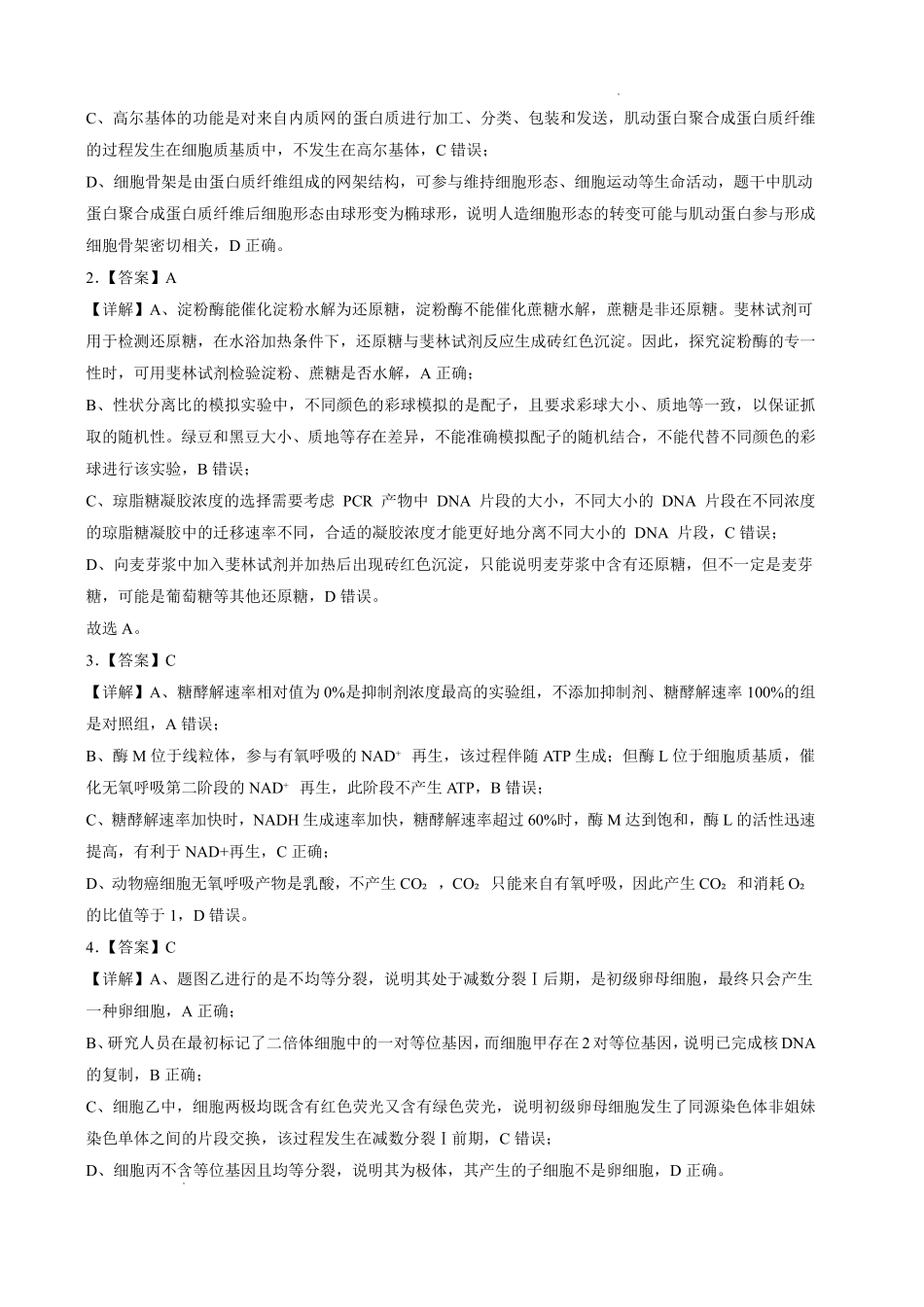 生物湖北荆州中学2026-2027学年高三上学期起点考试(8月25左右)(1).pdf_第2页