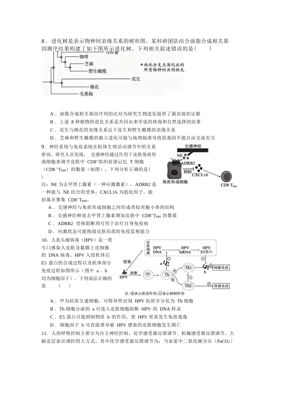 生物湖北荆州中学2026-2027学年高三上学期起点考试(8月25左右).docx_第3页