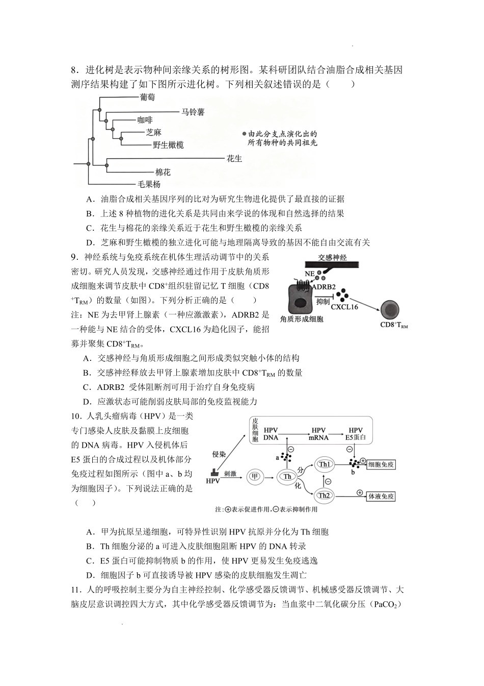 生物湖北荆州中学2026-2027学年高三上学期起点考试(8月25左右).pdf_第3页