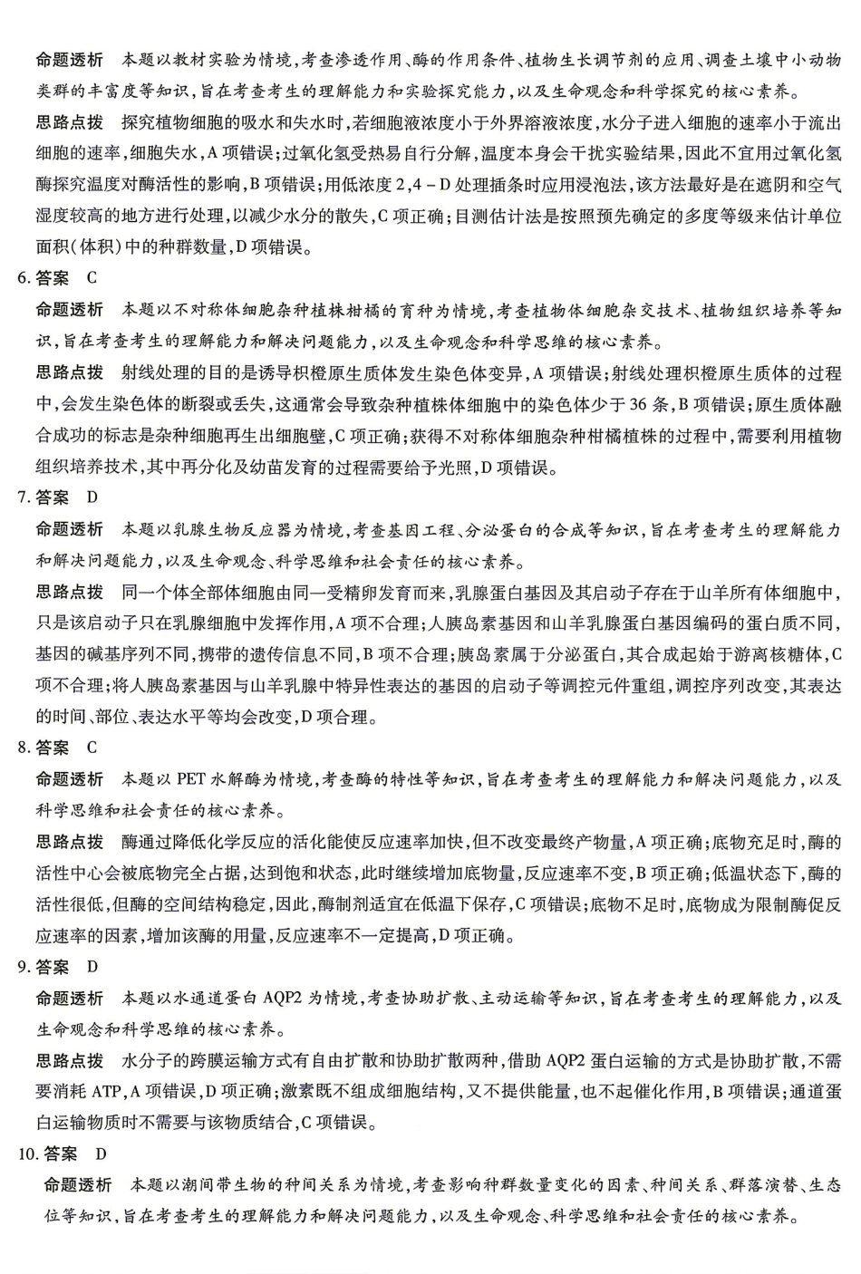 生物湖南部分重点高中(Sky-O联考)2026-2027学年(上)高三阶段性素质评价暨2027届高三入学考试(9.3-9.4)(1).pdf_第2页