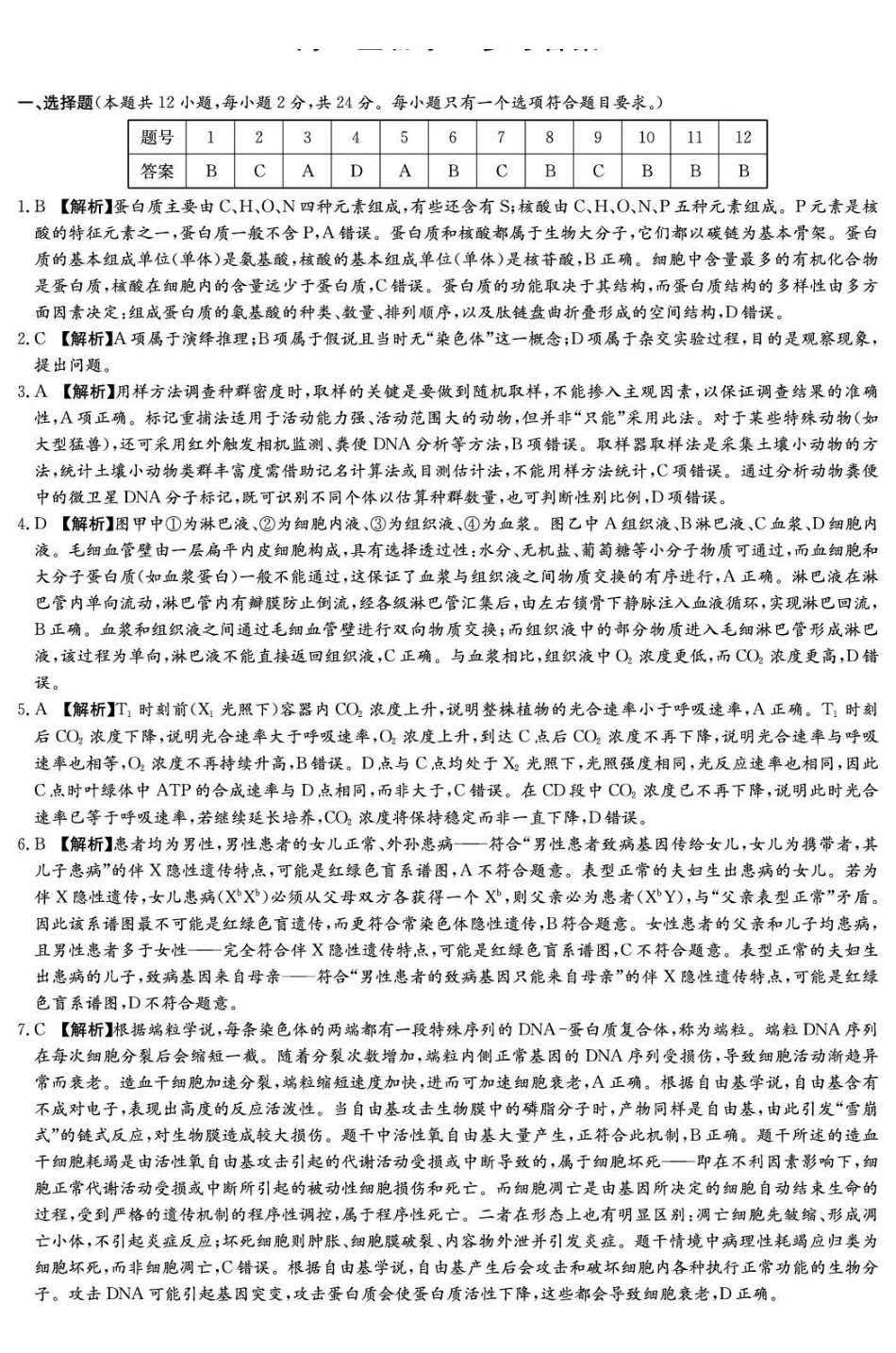 生物湖南炎德英才名校联考2027届高三年级第一次联考暨开学联考(8.28-8.29)(1).pdf_第1页