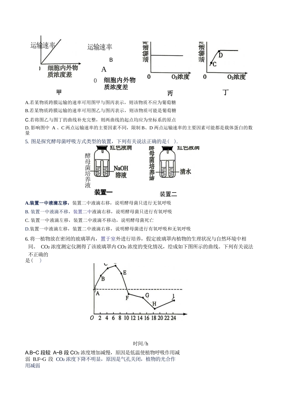 生物湖南长沙市实验中学2027届高三年级第一次阶段检测(一模)(8月底).docx_第2页