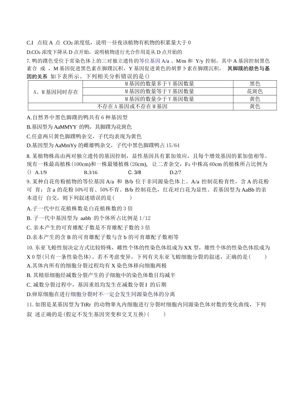 生物湖南长沙市实验中学2027届高三年级第一次阶段检测(一模)(8月底).docx_第3页