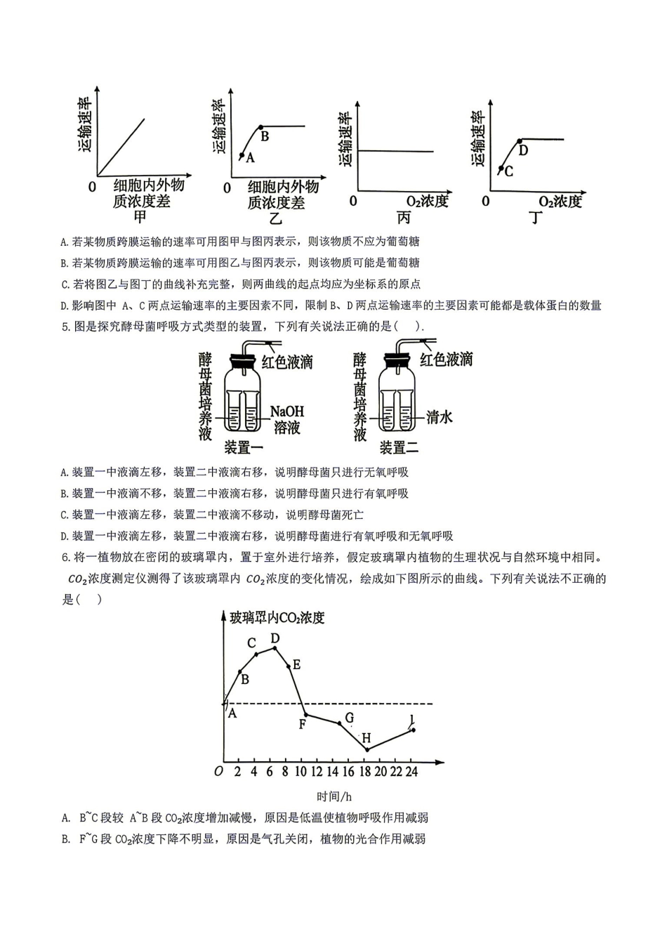 生物湖南长沙市实验中学2027届高三年级第一次阶段检测(一模)(8月底).pdf_第2页