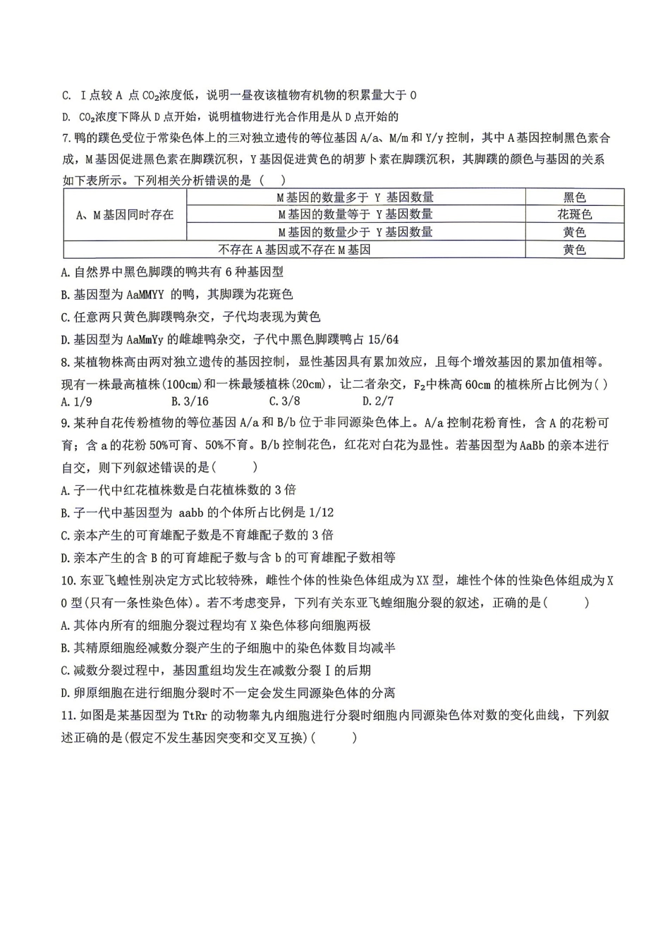 生物湖南长沙市实验中学2027届高三年级第一次阶段检测(一模)(8月底).pdf_第3页