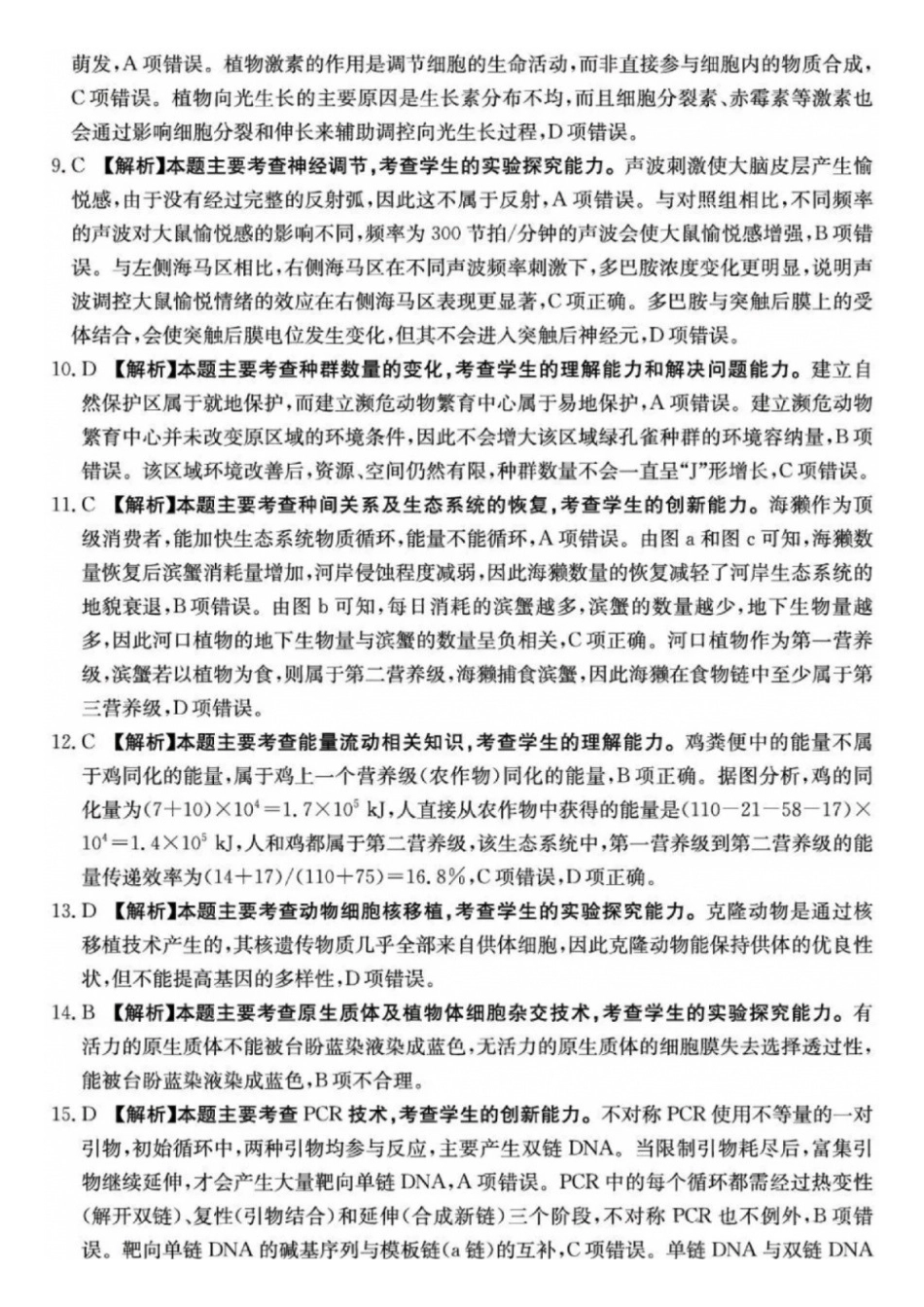 生物解析西南名校联盟2027届高三上学期8月检测(8.25-8.26).docx_第2页