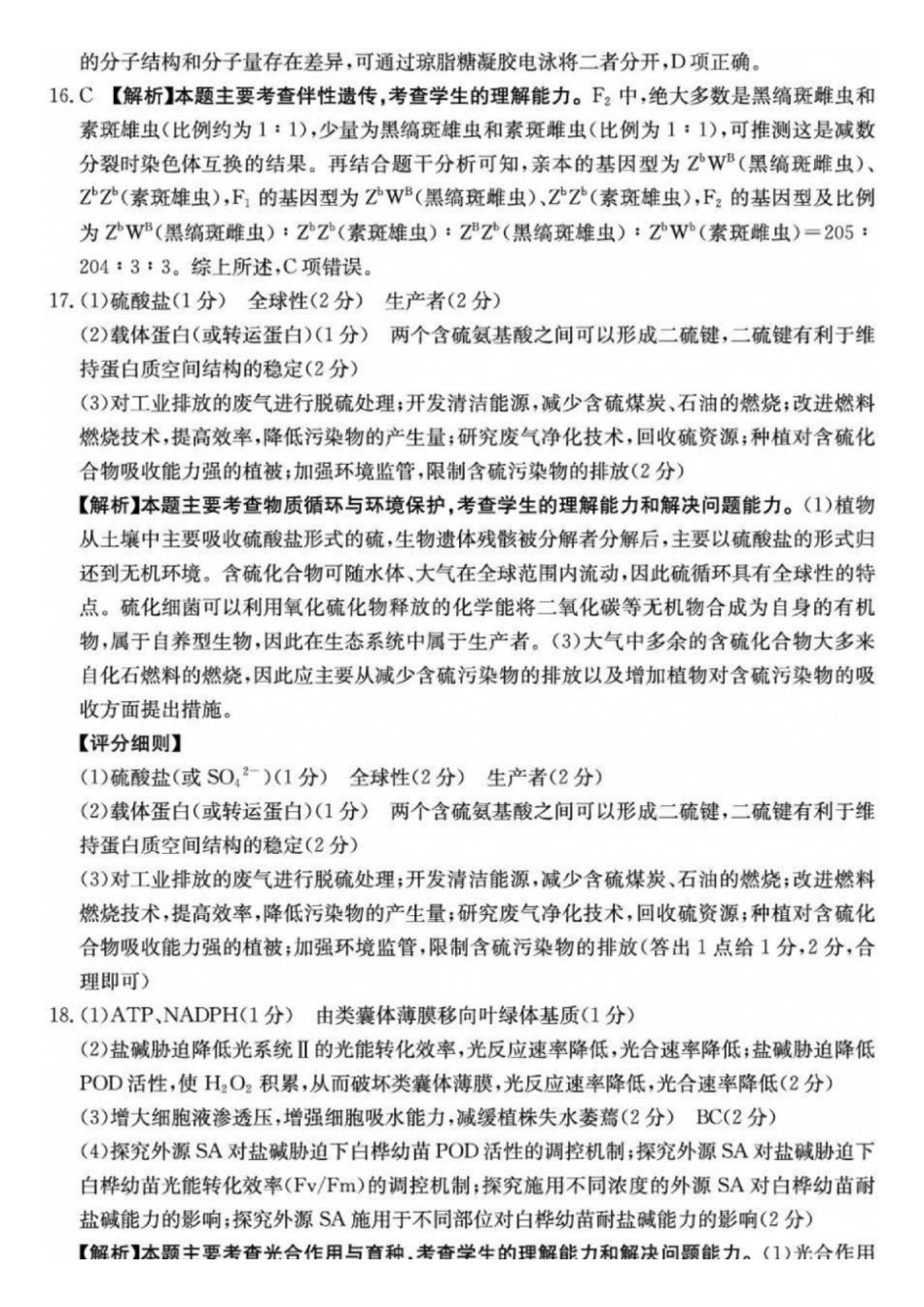 生物解析西南名校联盟2027届高三上学期8月检测(8.25-8.26).docx_第3页