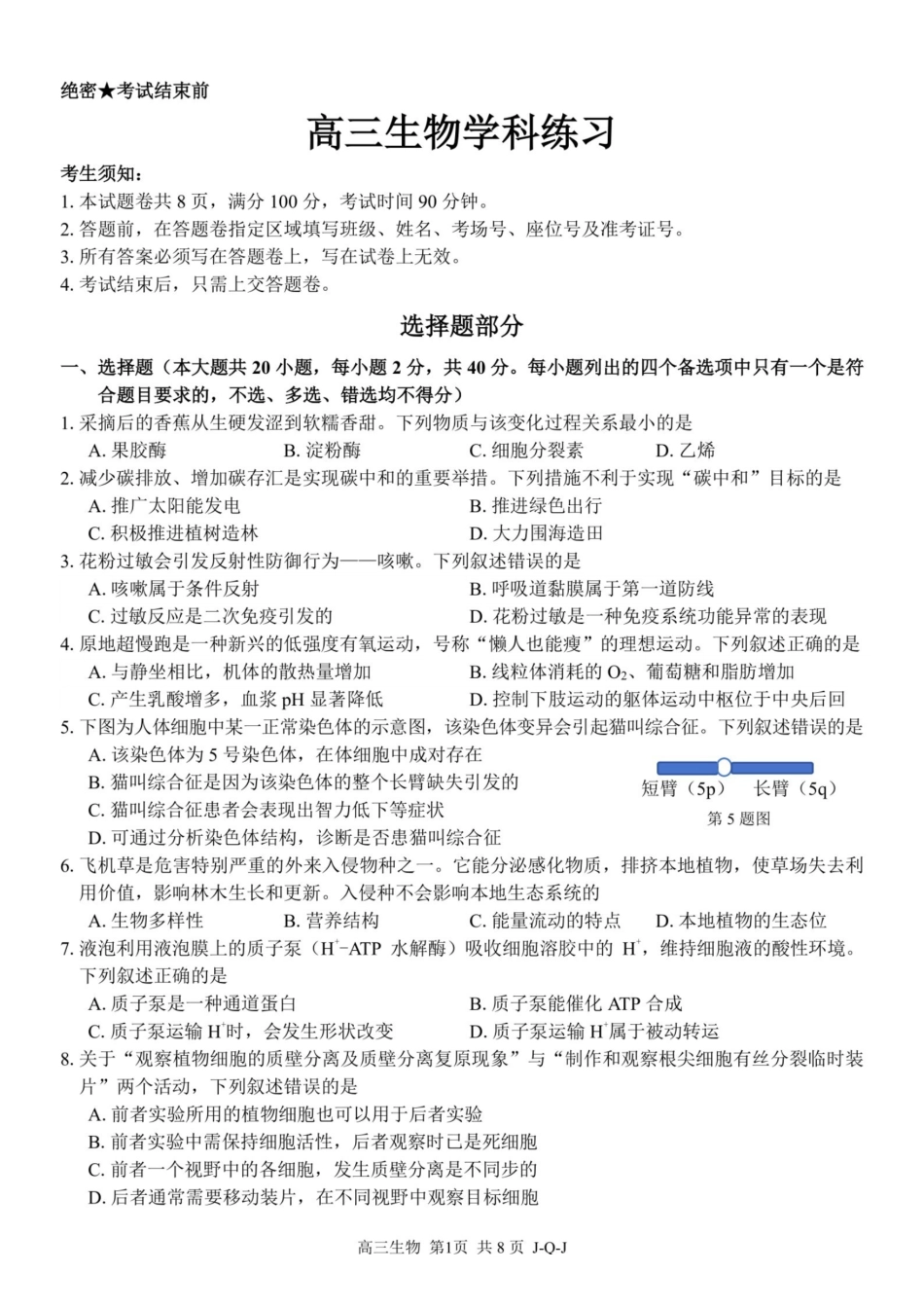 生物卷-2608七彩精诚金兰.pdf_第1页