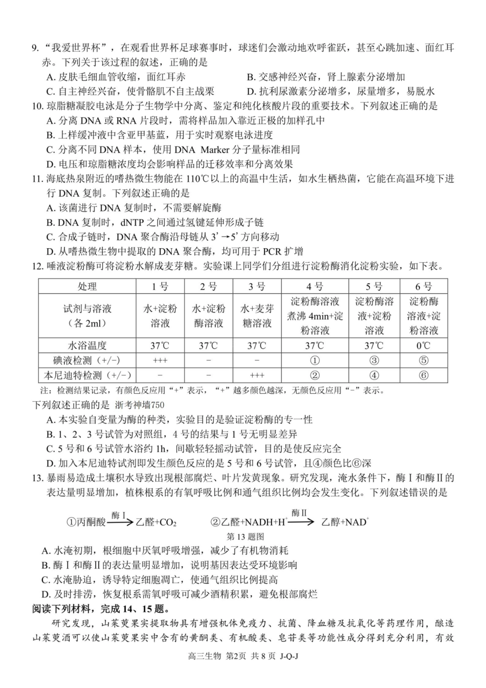 生物卷-2608七彩精诚金兰.pdf_第2页