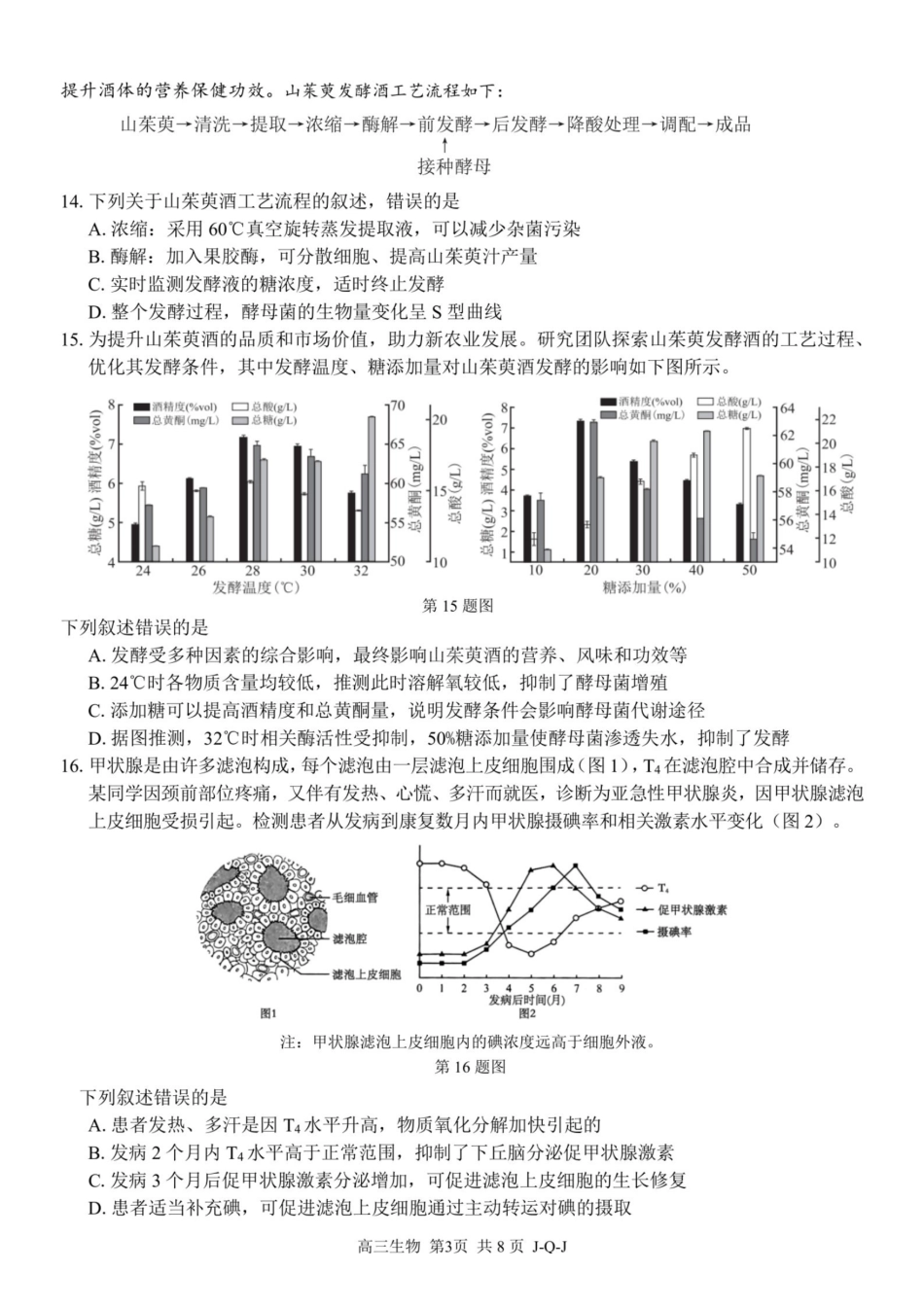 生物卷-2608七彩精诚金兰.pdf_第3页