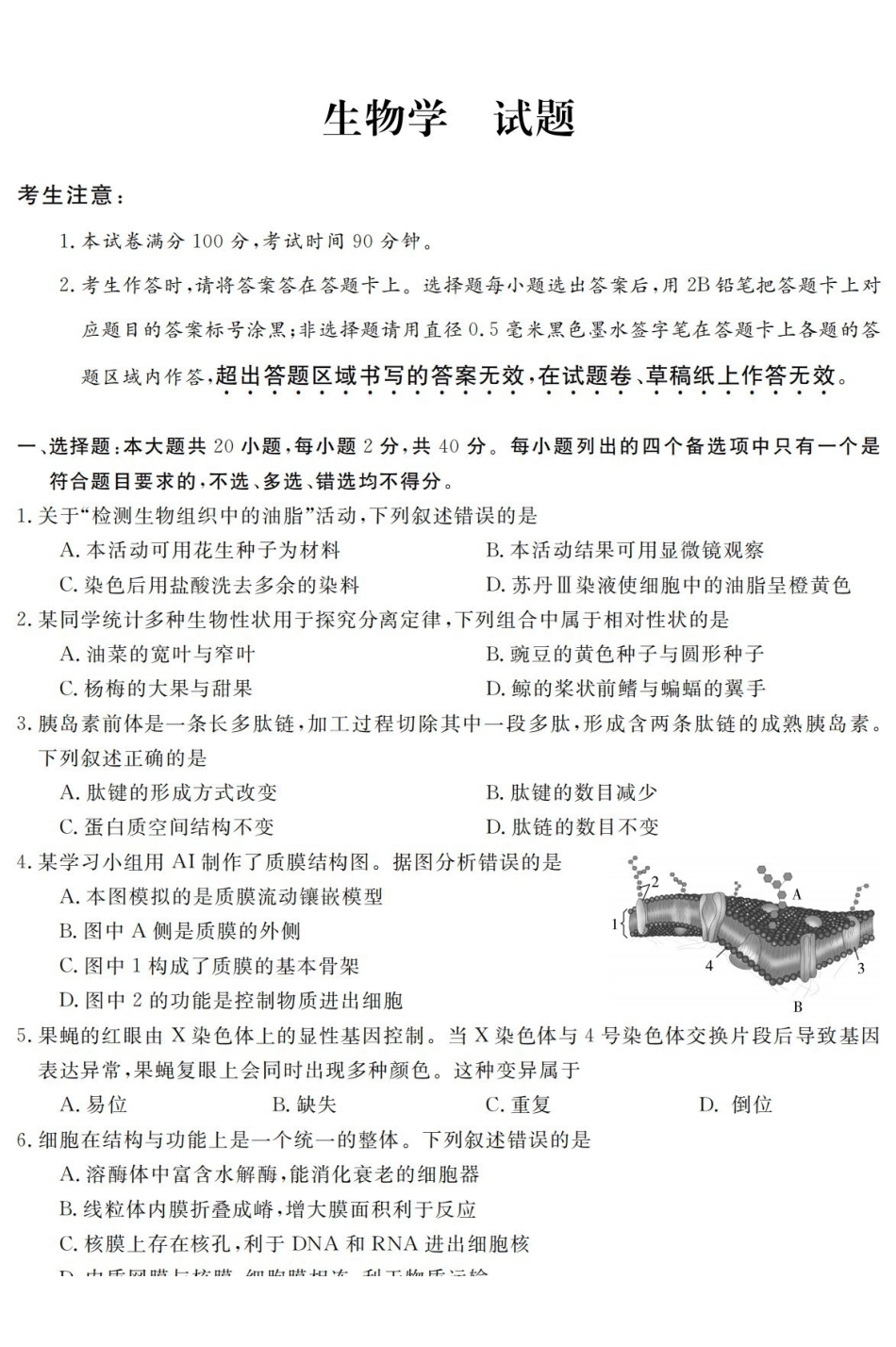 生物卷-2609高二强基联盟.pdf_第1页
