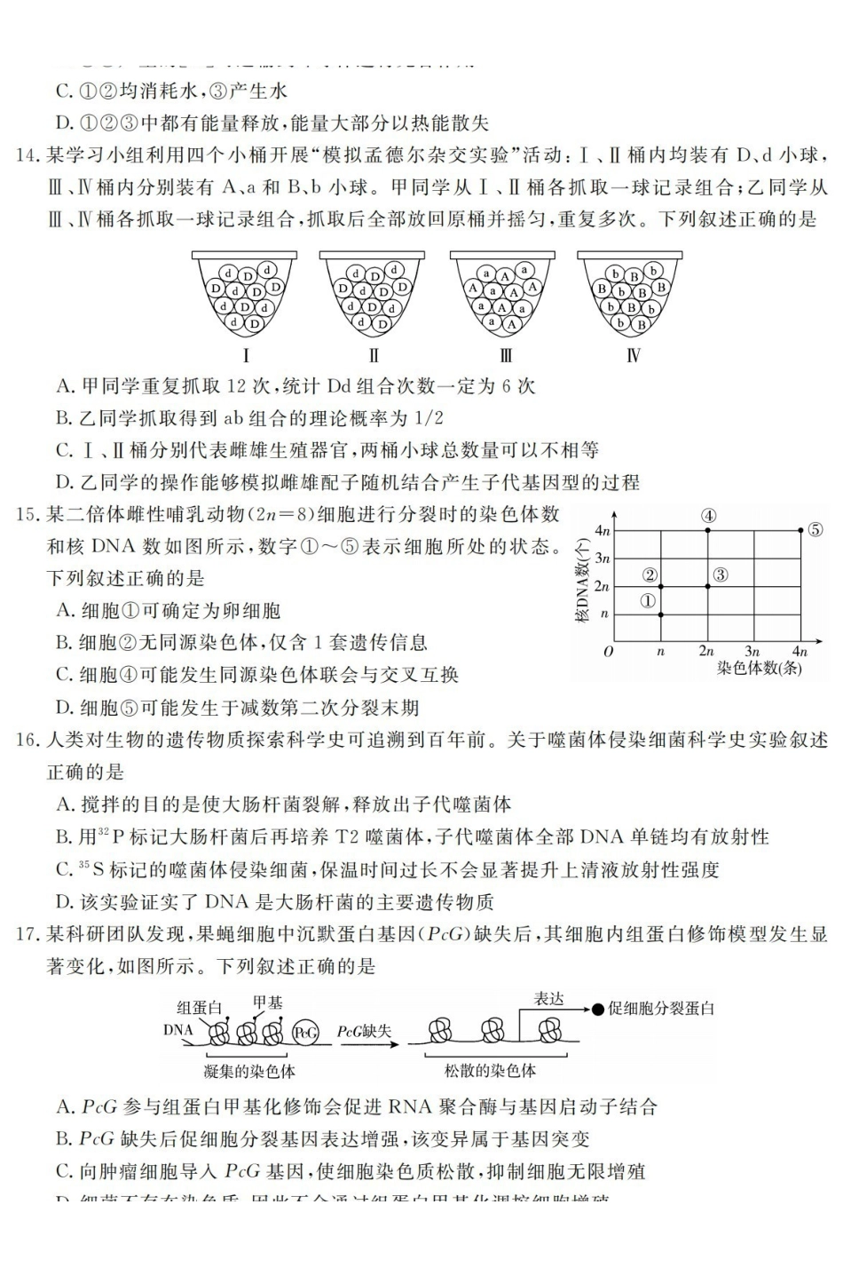 生物卷-2609高二强基联盟.pdf_第3页