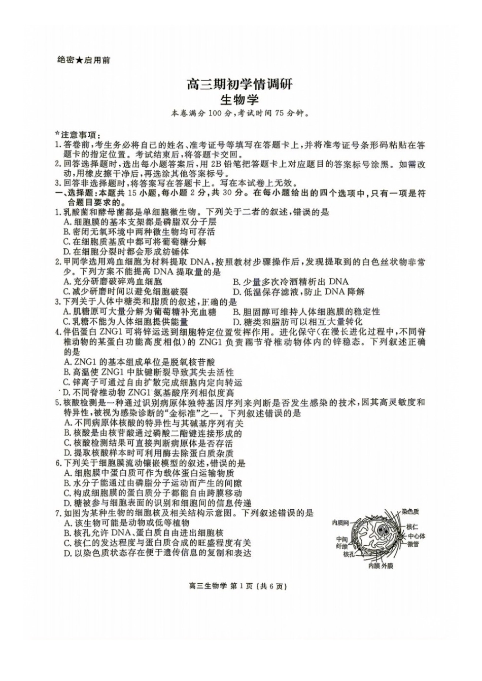 生物辽宁点石(联盟)联考2026年9月202届高三年级期初学情调研(9.2-9.3).docx_第1页