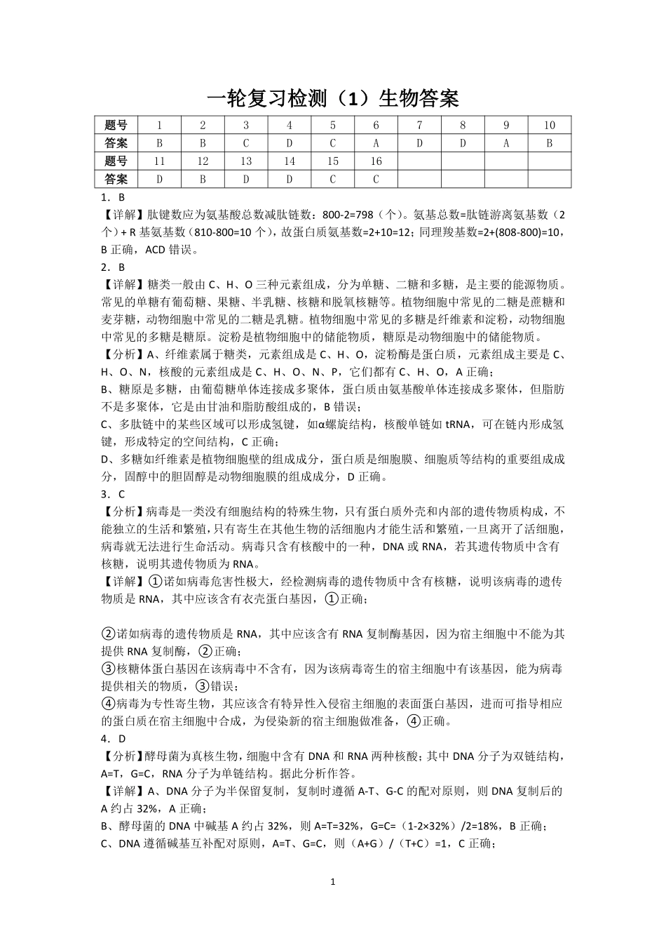 生物山西部分学校(现代双语学校等学校)2026-2027学年第一学期2027届高三年级上学期开学考试(8月上旬)(1).pdf_第1页