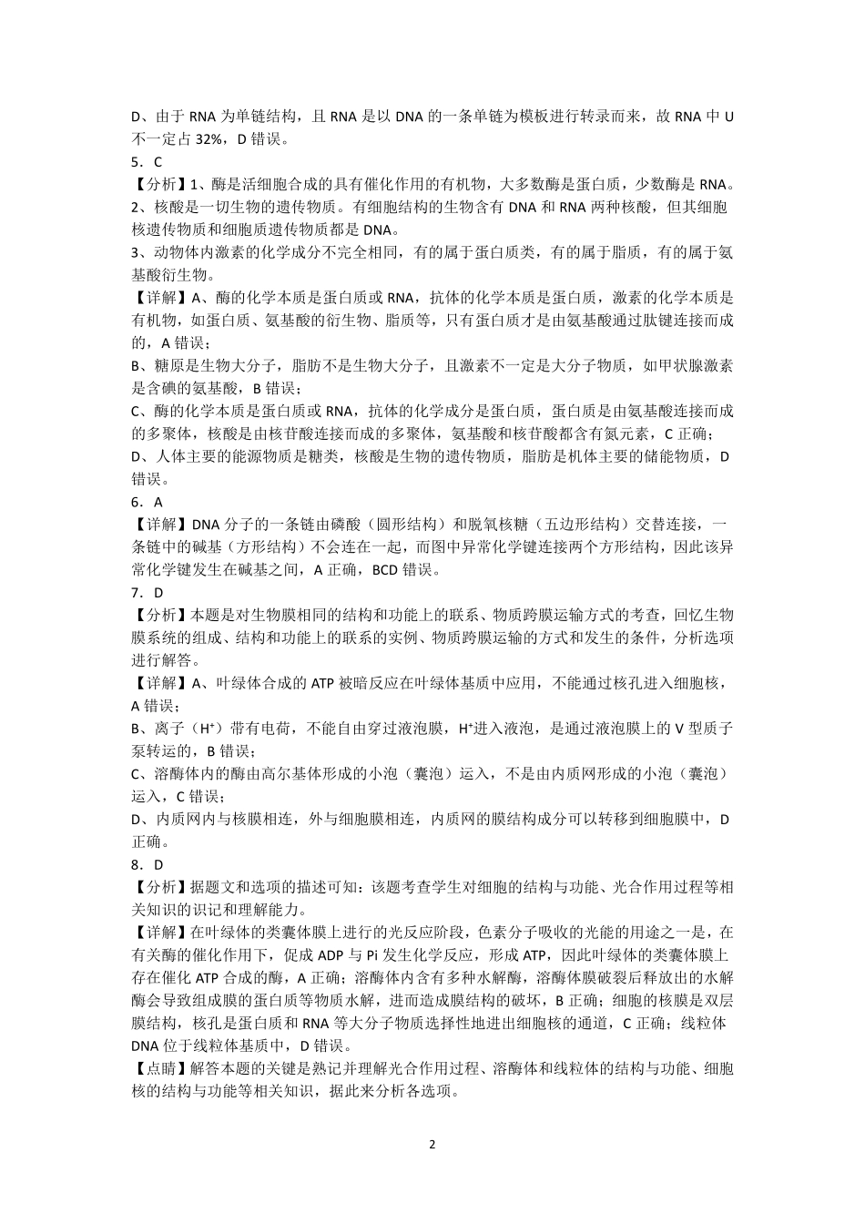 生物山西部分学校(现代双语学校等学校)2026-2027学年第一学期2027届高三年级上学期开学考试(8月上旬)(1).pdf_第2页