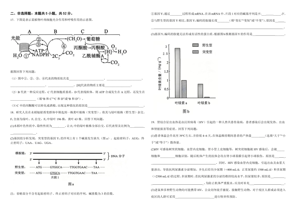 生物山西部分学校(现代双语学校等学校)2026-2027学年第一学期2027届高三年级上学期开学考试(8月上旬).pdf_第3页