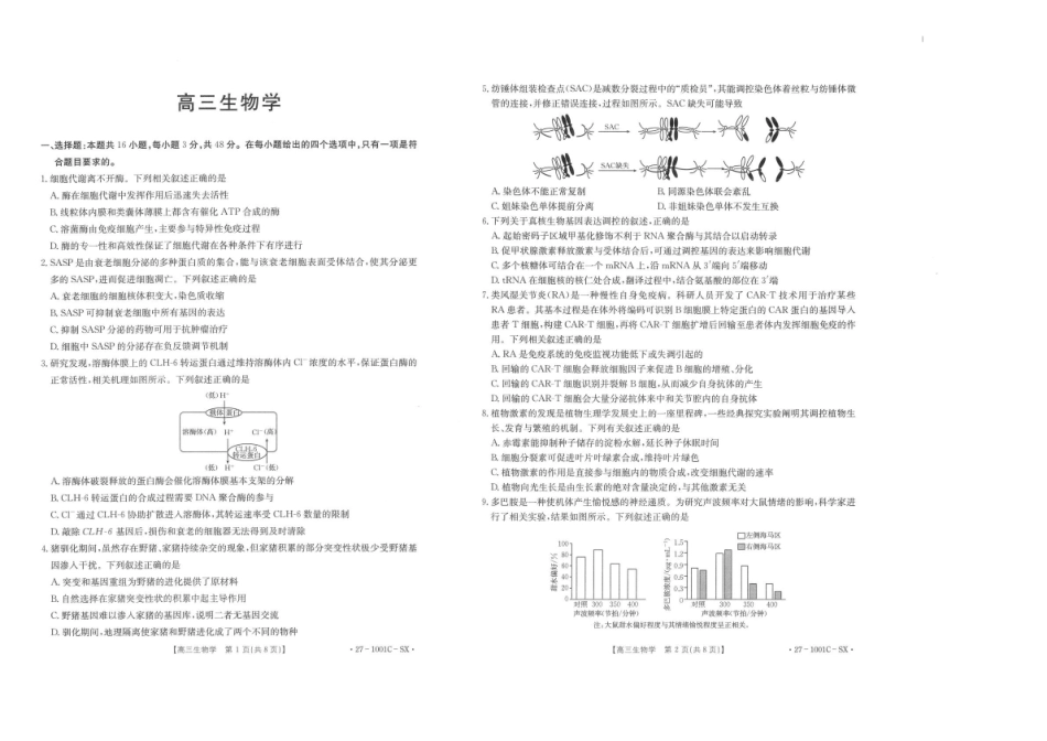 生物陕西西安市多校2026-2027学年高三年级上学期8月联考(27-1001C-SX)(8.25-8.26).pdf_第1页