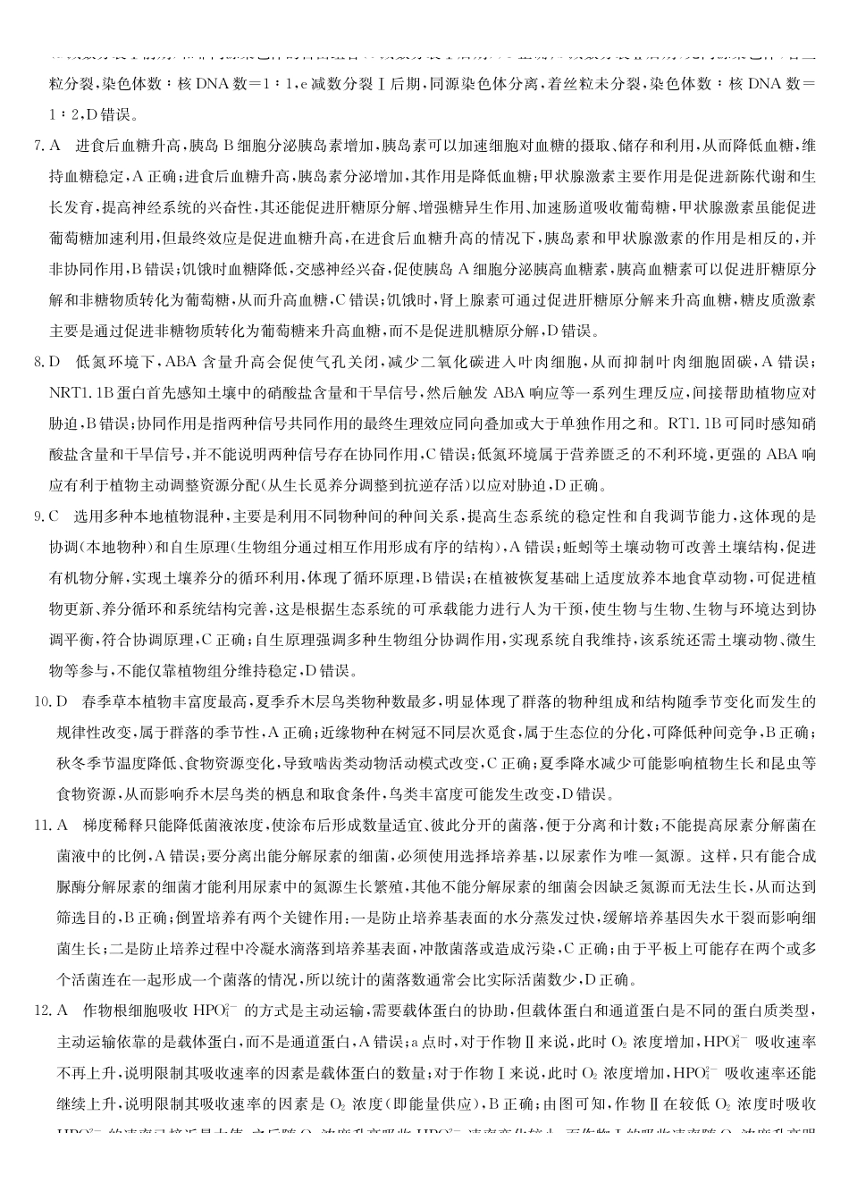 生物四川九师联盟2027届高三年级9月开学联考(9.3-9.4)(1).pdf_第2页